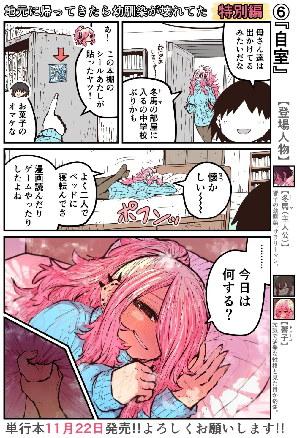 地元に帰ってきたら幼馴染が壊れてた - page241