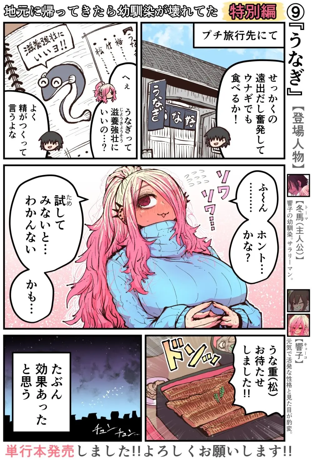 地元に帰ってきたら幼馴染が壊れてた - page247