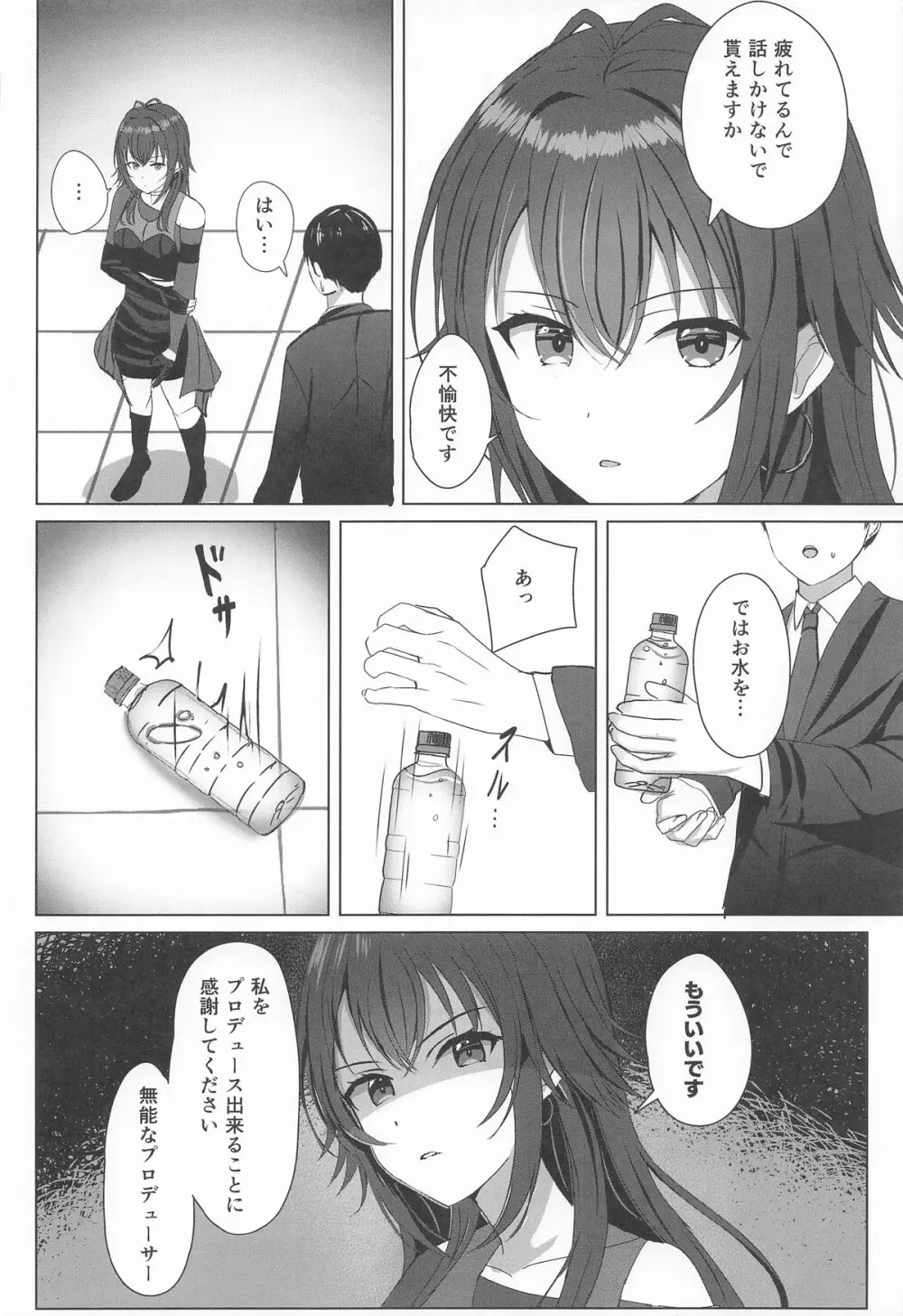 手毬をわからせプロデュース - page5