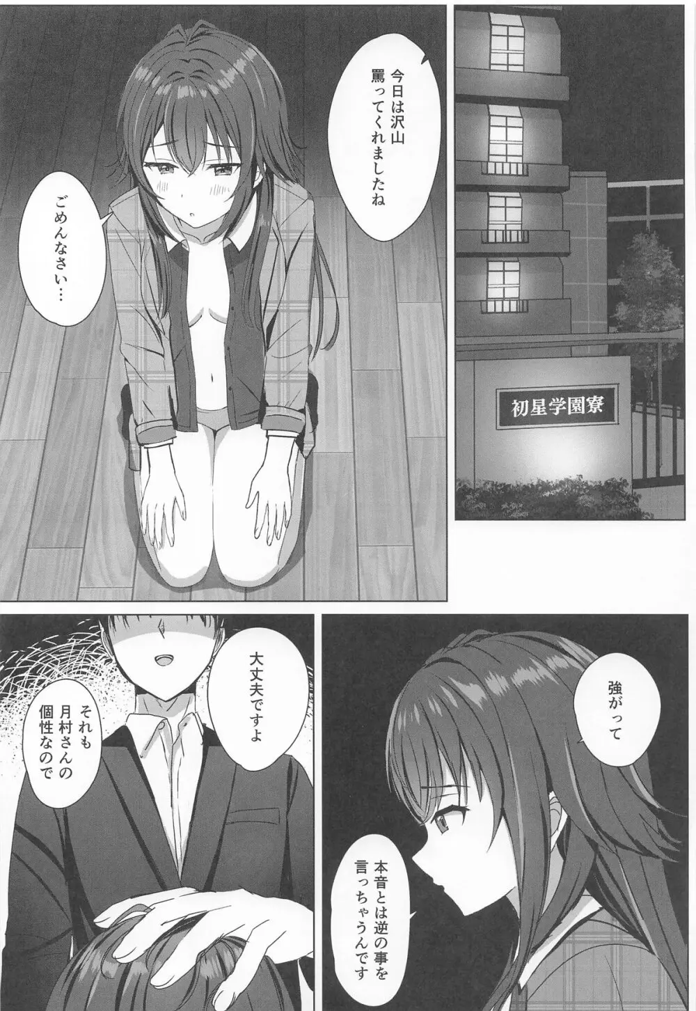 手毬をわからせプロデュース - page6