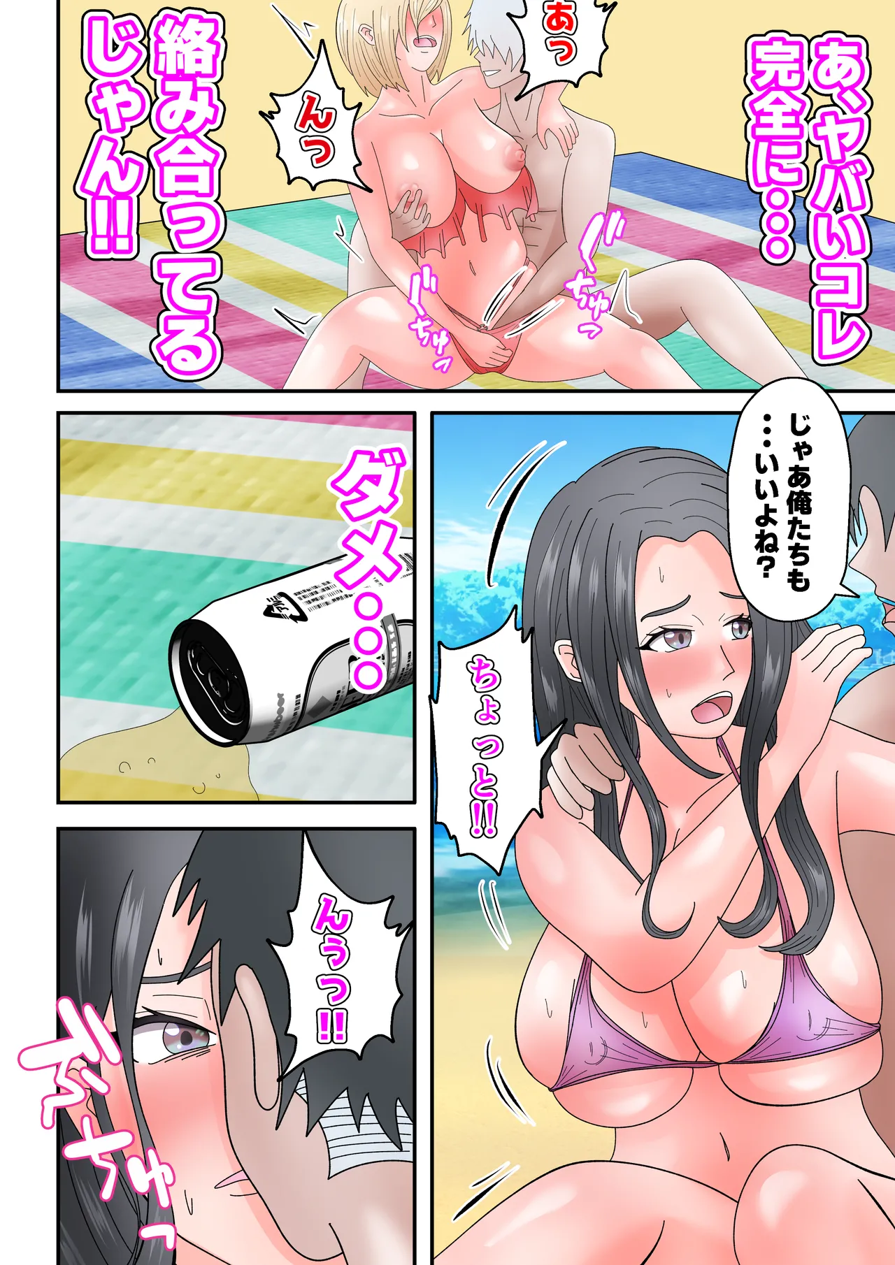 海でチャラ男に抱かれた人妻たち - page14