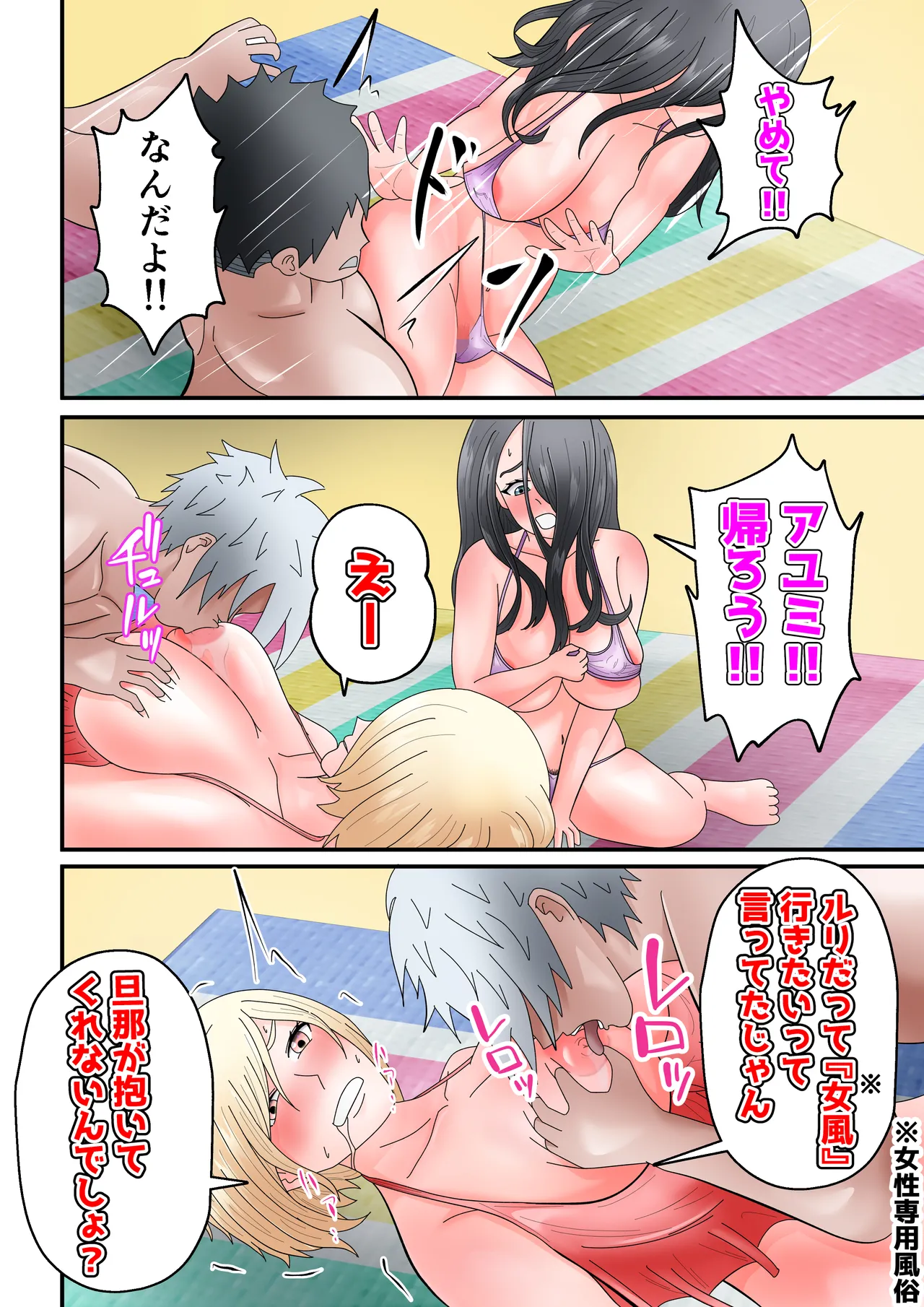 海でチャラ男に抱かれた人妻たち - page16