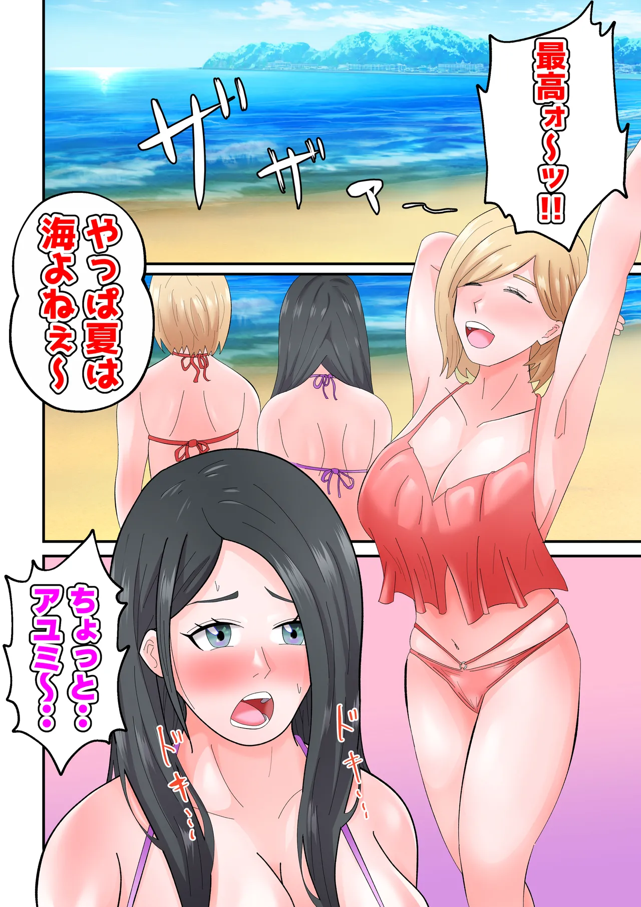 海でチャラ男に抱かれた人妻たち - page4