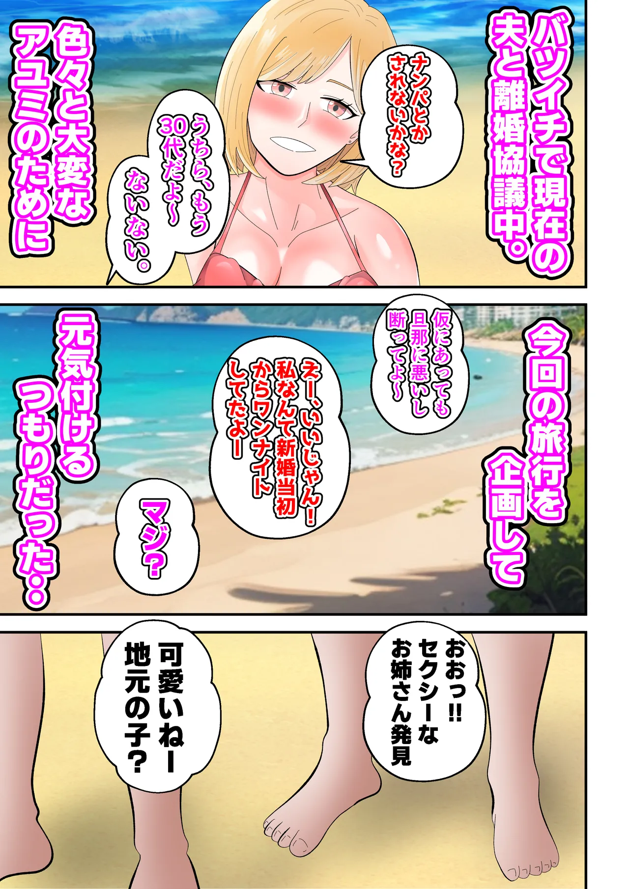 海でチャラ男に抱かれた人妻たち - page7