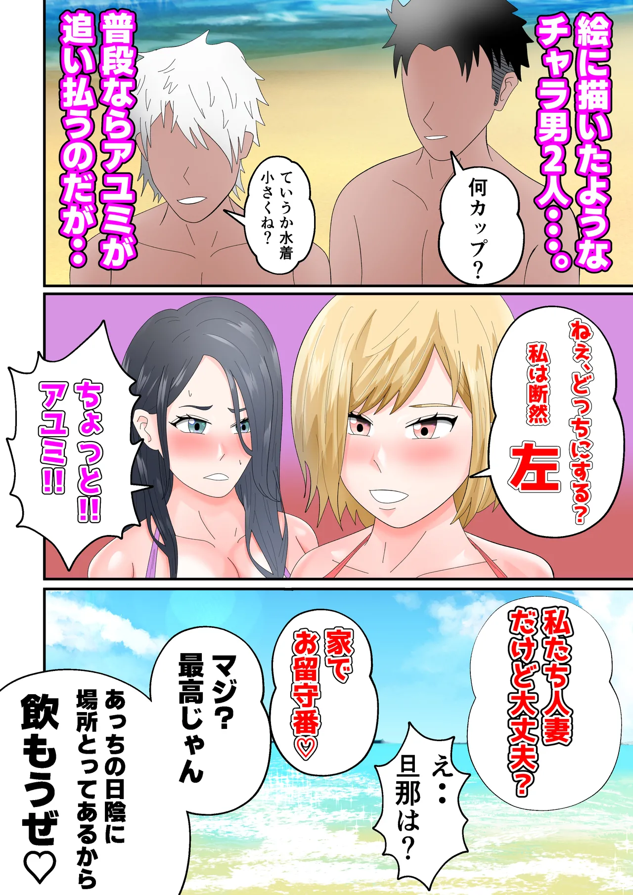 海でチャラ男に抱かれた人妻たち - page8