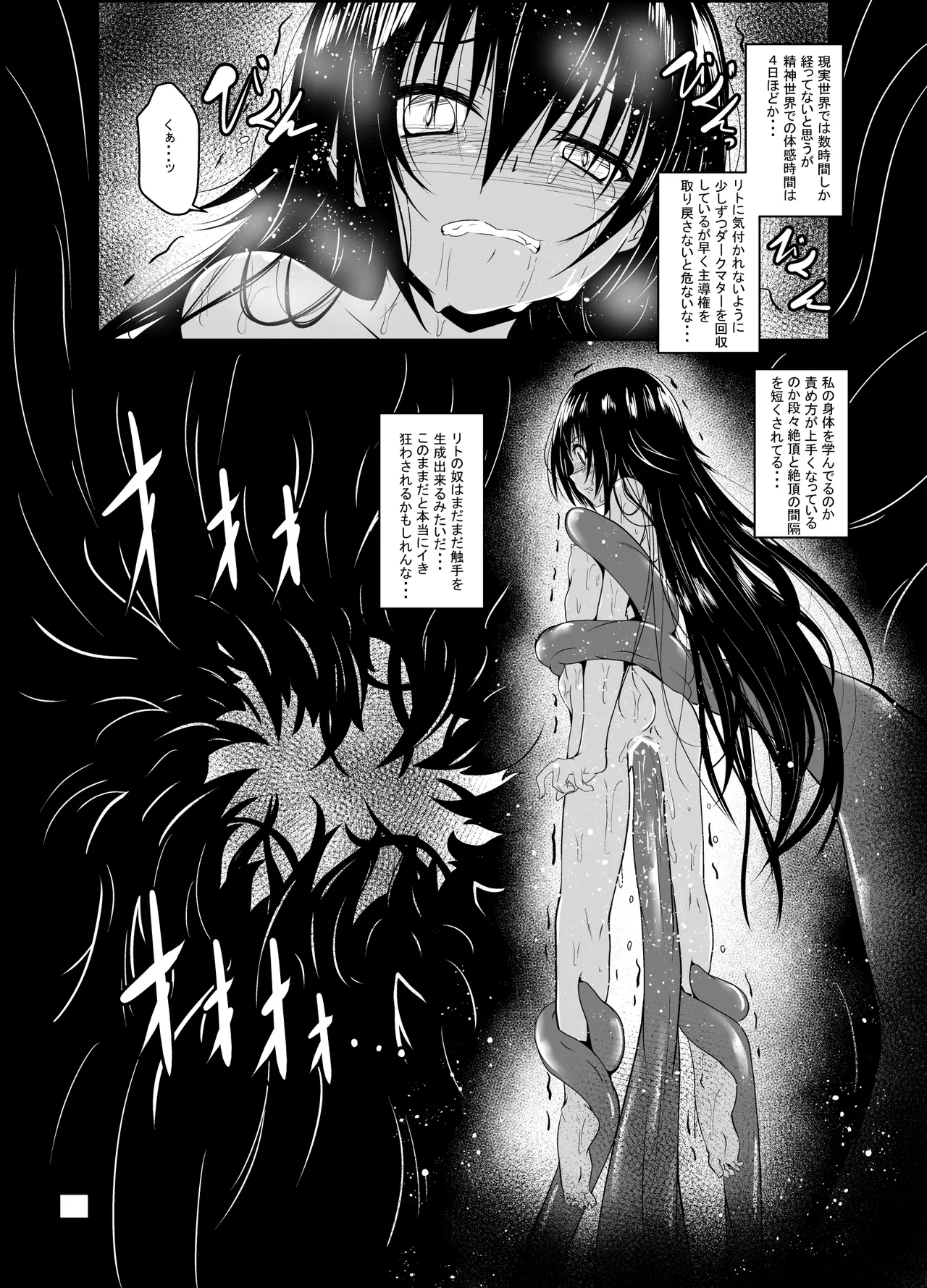 ダークマターと触手美柑編2 - page25