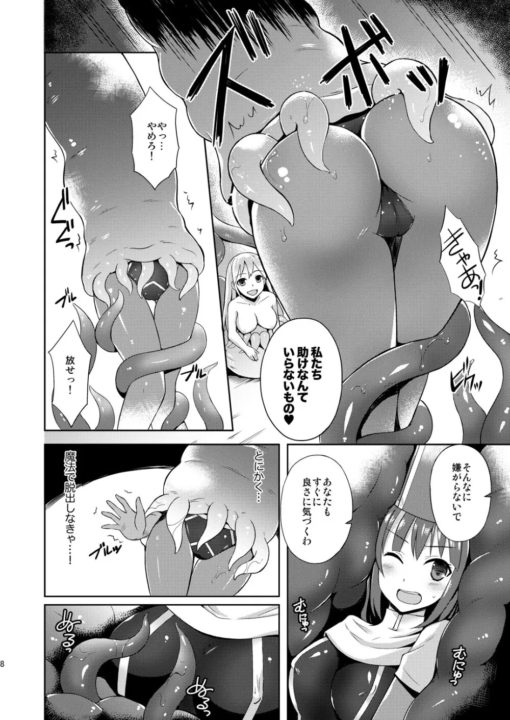 女僧侶、呑まれる。 - page8