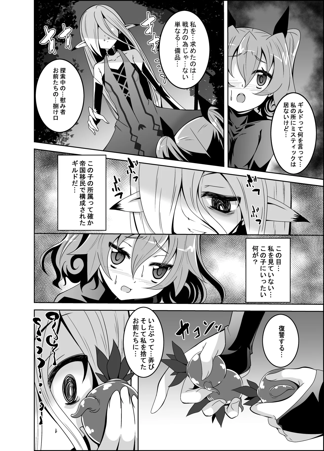 ELM×3 REMASTER - page5