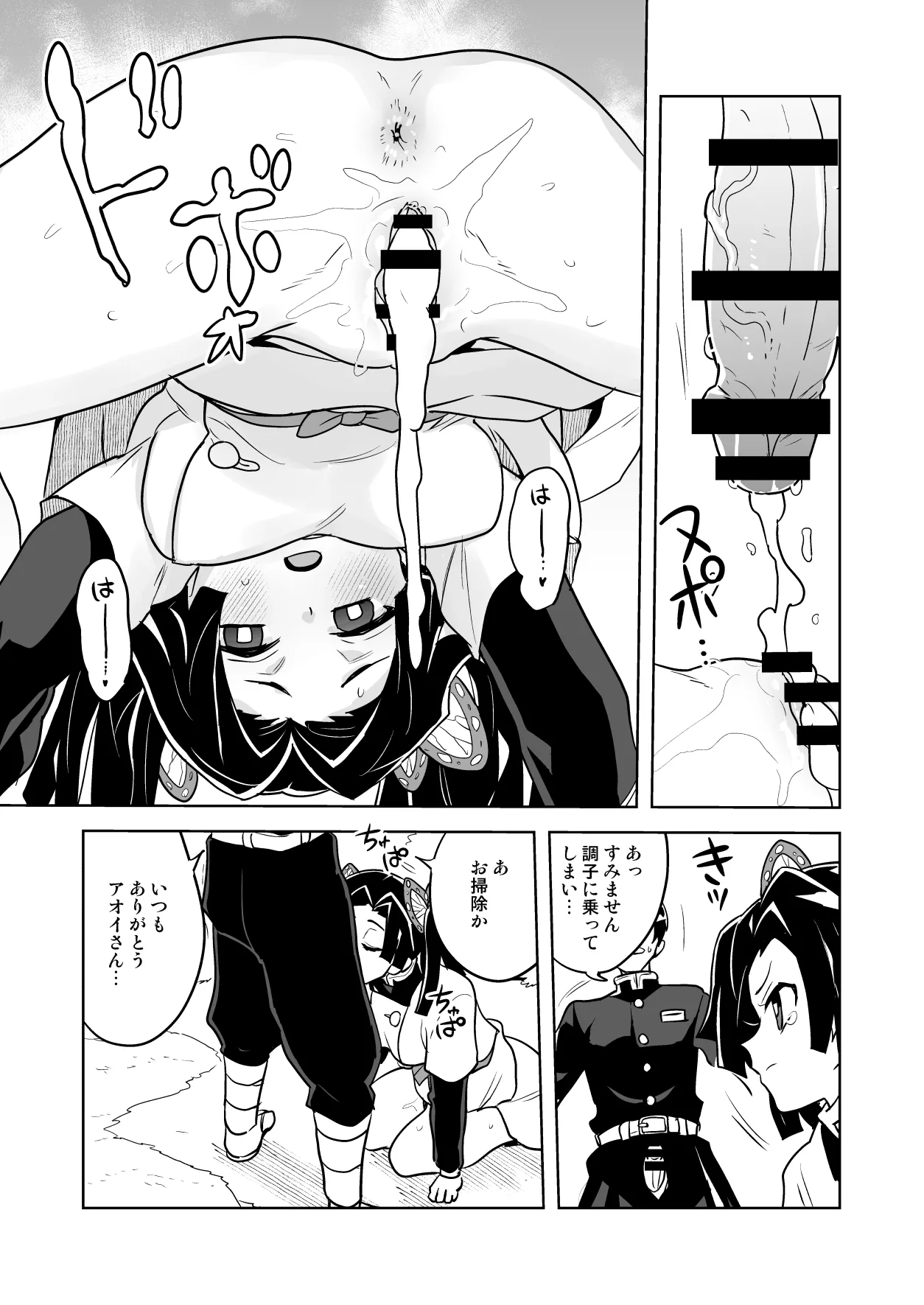 またお願いしますアオイちゃん いつものあたたかい看護を... - page13