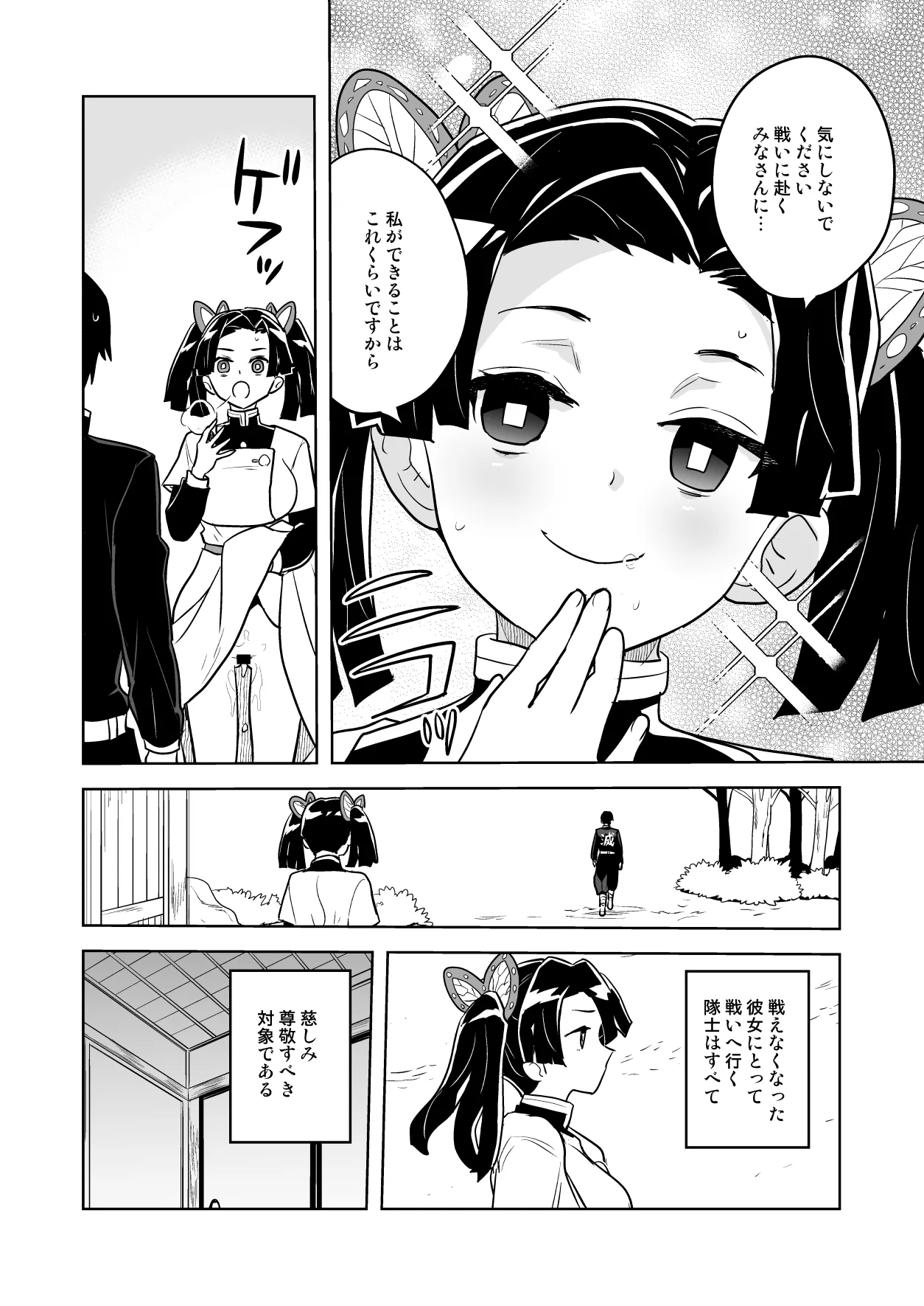 またお願いしますアオイちゃん いつものあたたかい看護を... - page14