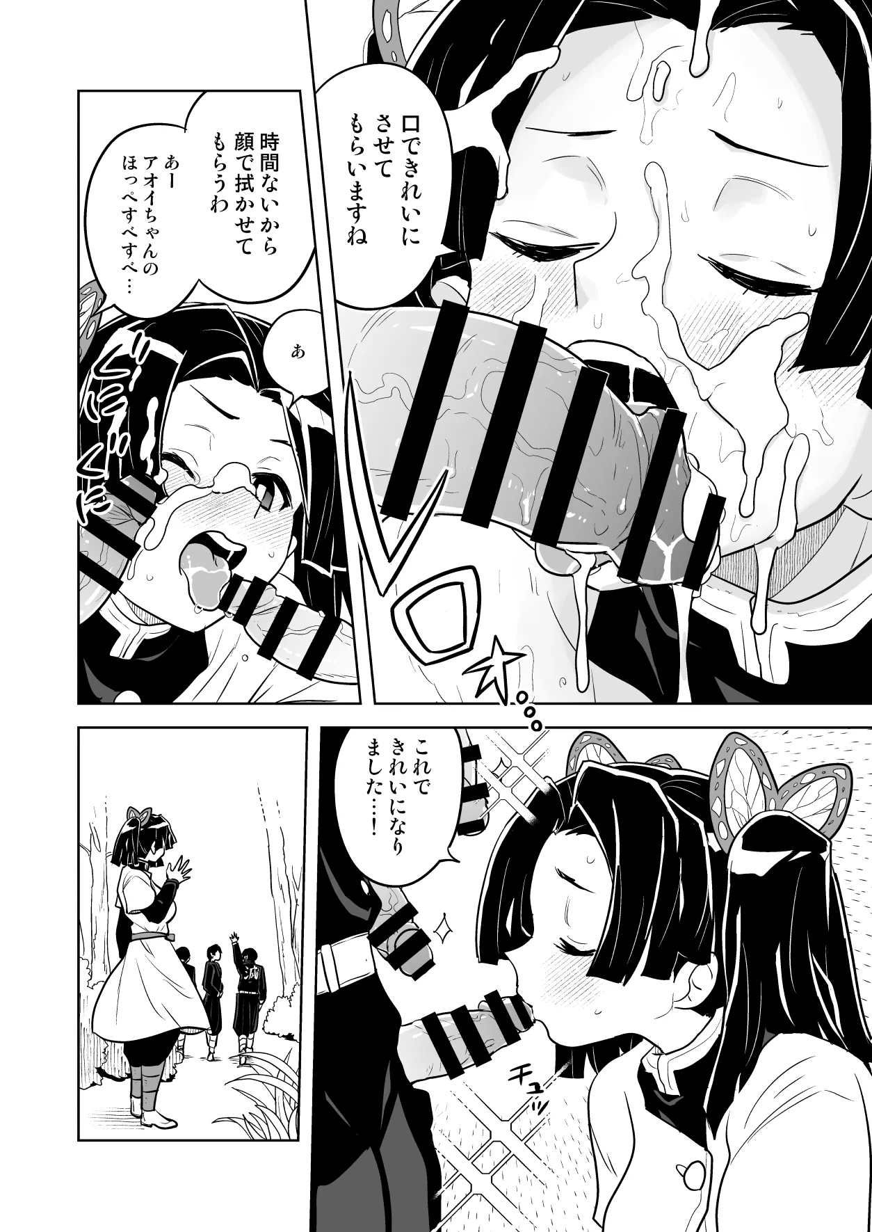 またお願いしますアオイちゃん いつものあたたかい看護を... - page6