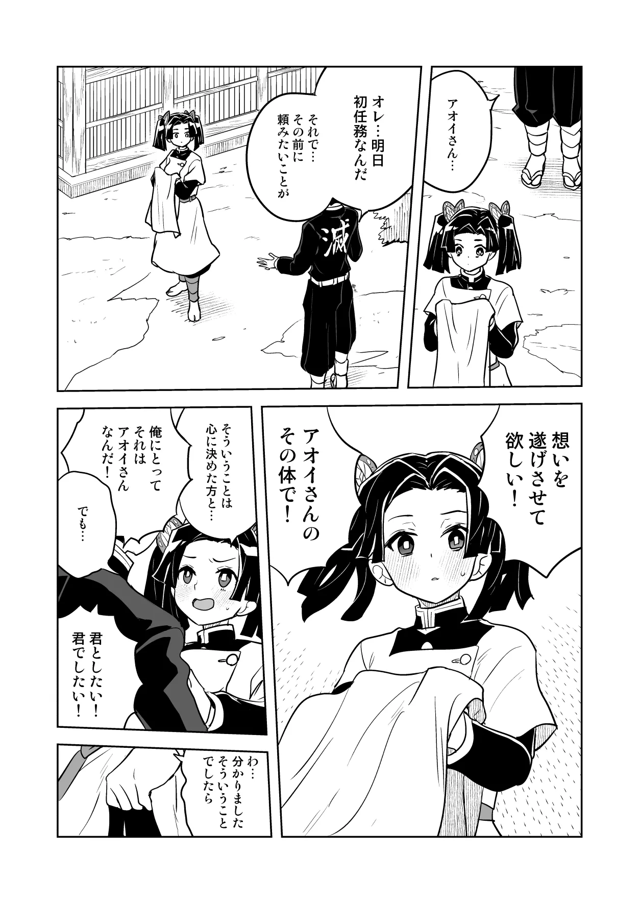 またお願いしますアオイちゃん いつものあたたかい看護を... - page7