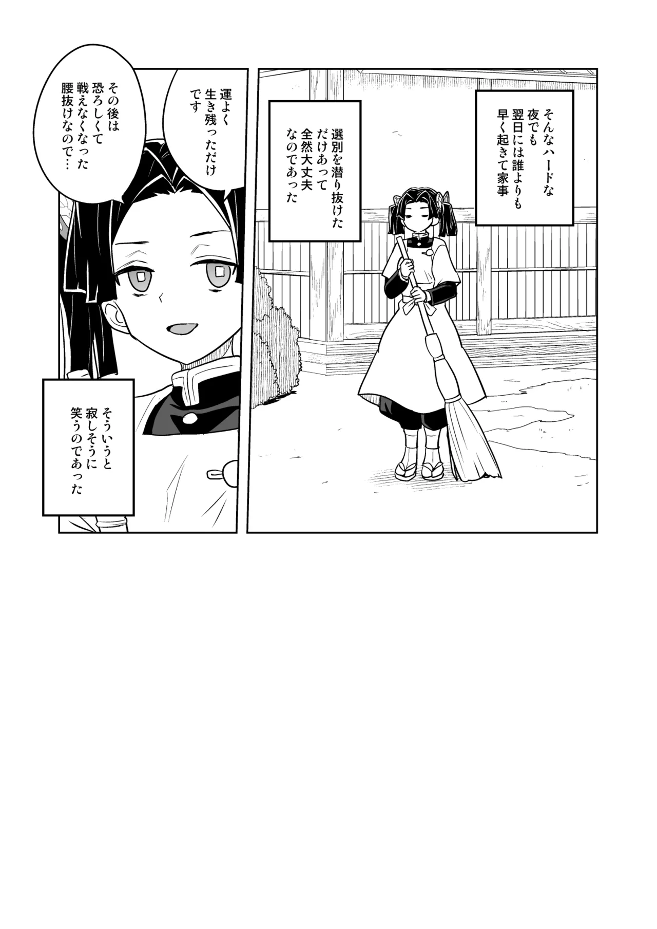 これで最後ですからアオイちゃん - page23