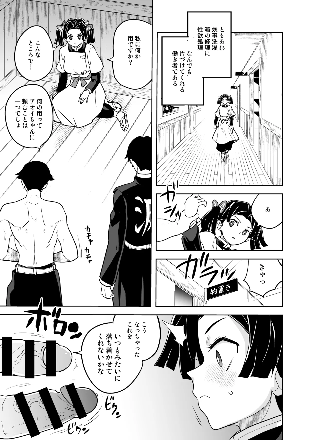 これで最後ですからアオイちゃん - page5