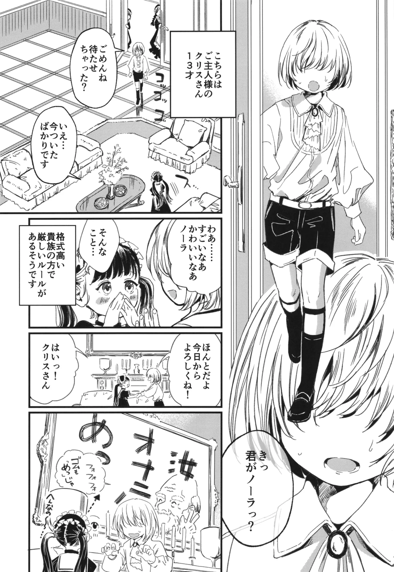 ノーラの初奴隷 - page4