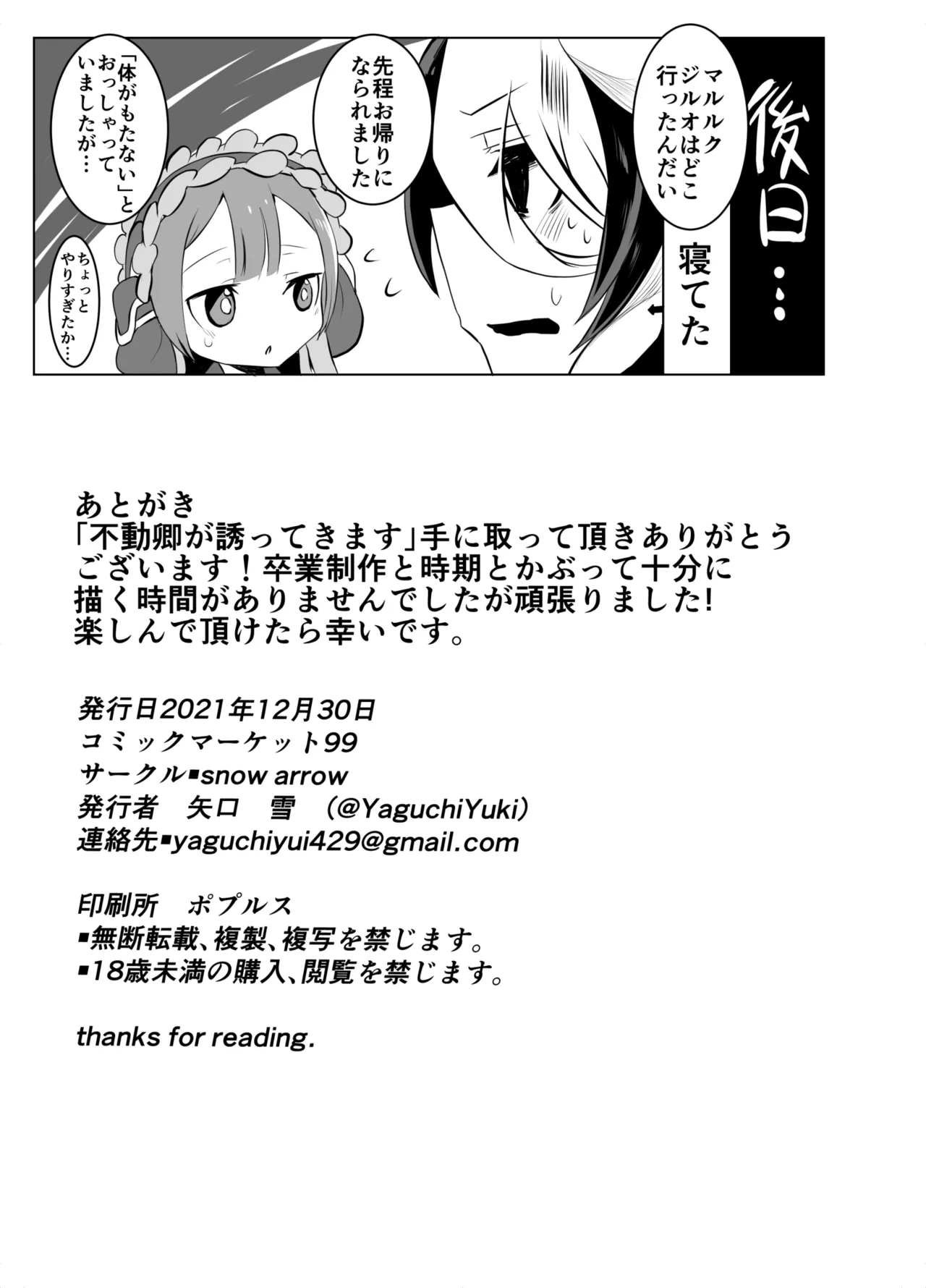 不動卿が誘ってきます。pixivファンボックス - page15