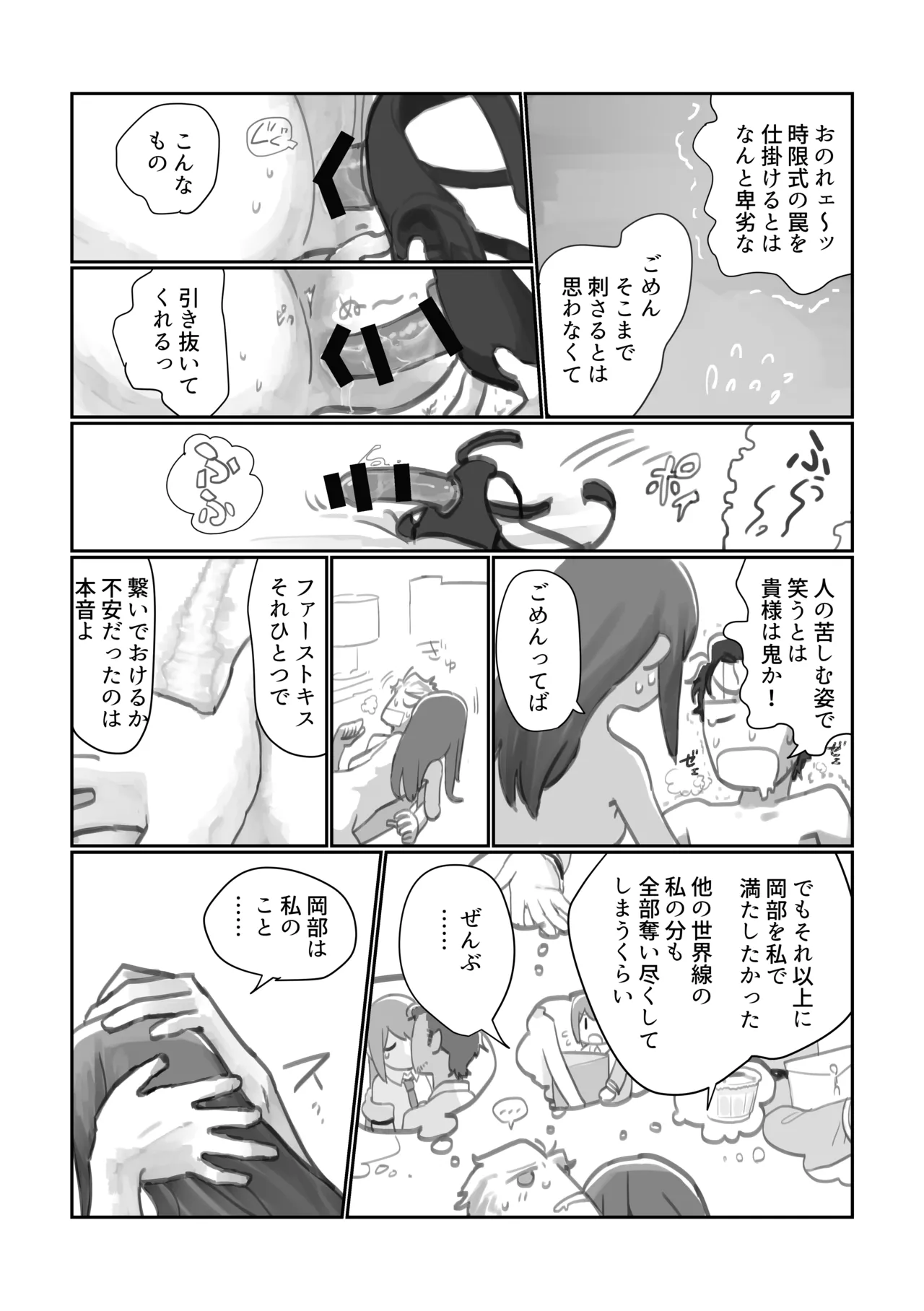 形影不離のユーストレス - page15