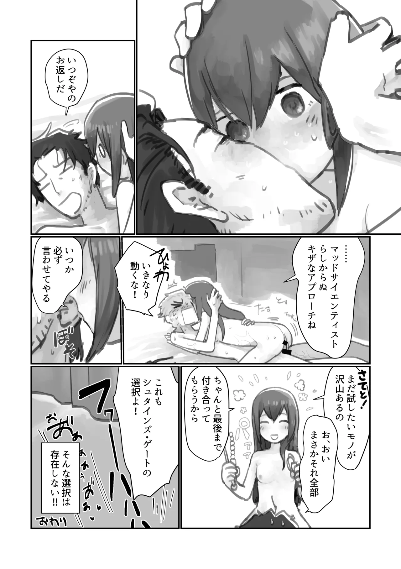 形影不離のユーストレス - page16