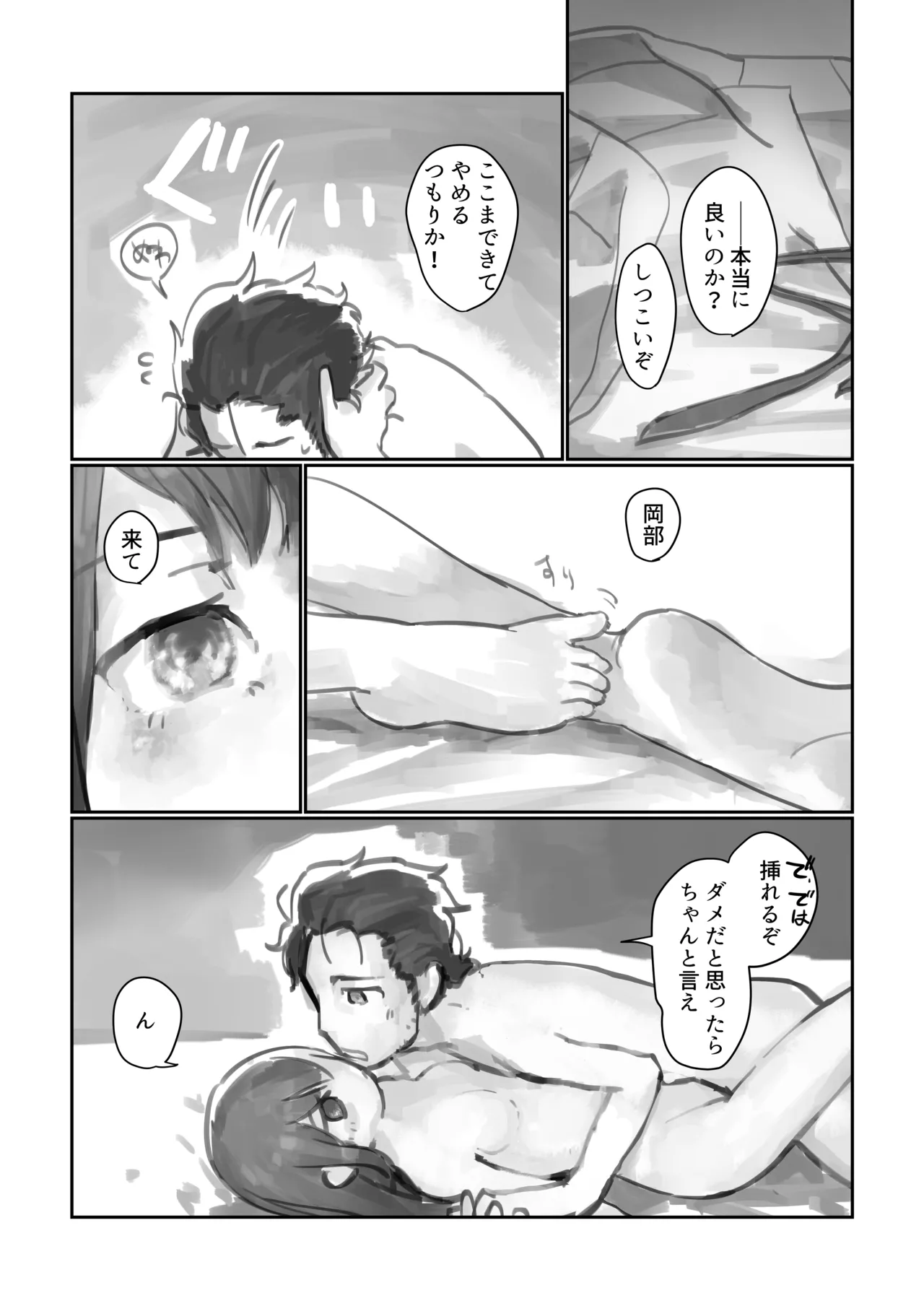 形影不離のユーストレス - page3