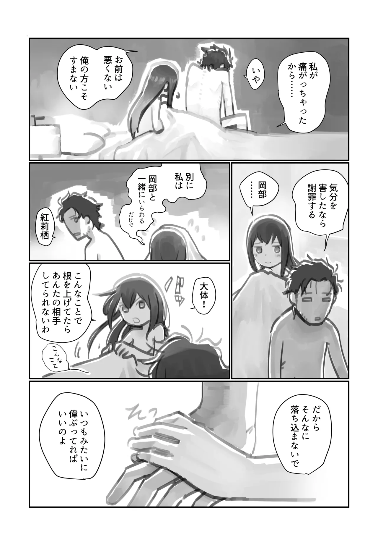 形影不離のユーストレス - page5