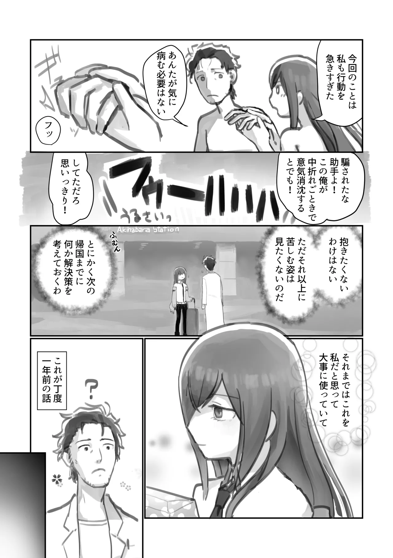 形影不離のユーストレス - page6