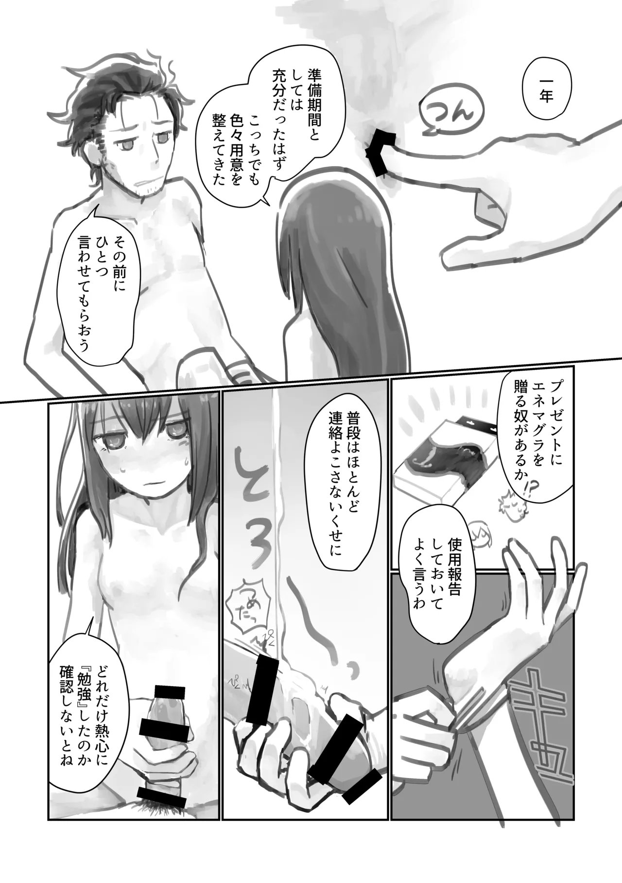 形影不離のユーストレス - page7