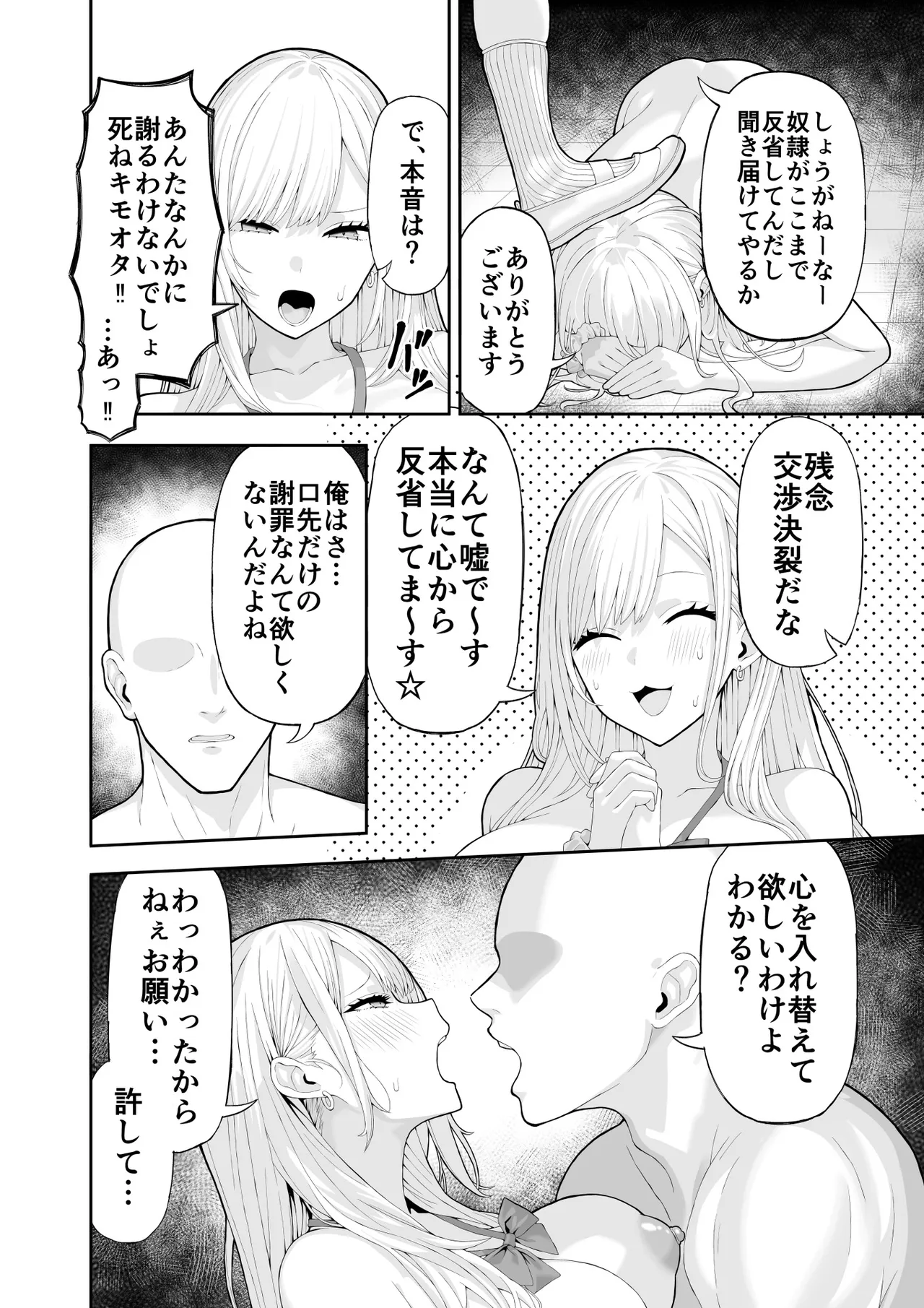 いじめっこギャルを催〇アプリで復讐する話 - page15