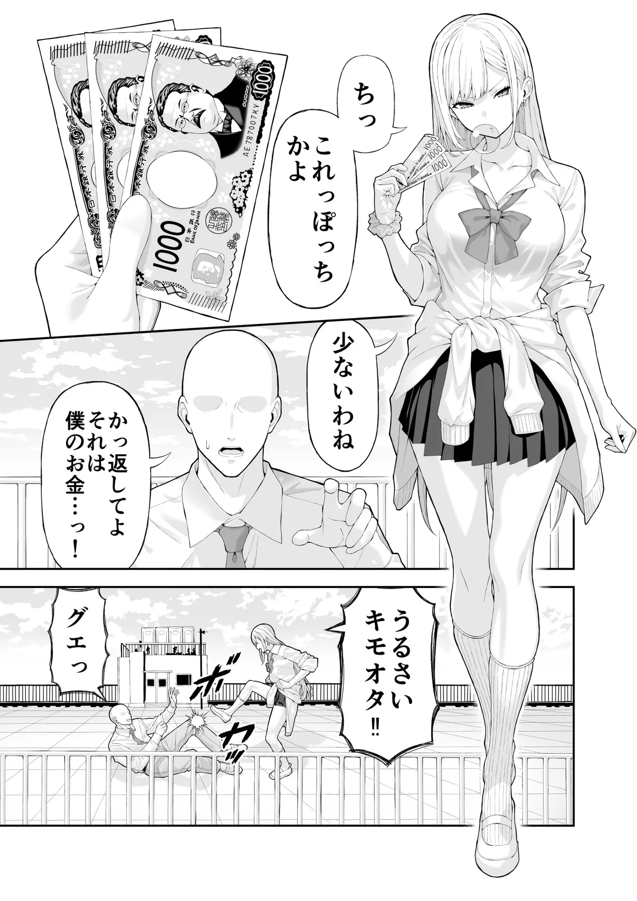 いじめっこギャルを催〇アプリで復讐する話 - page2