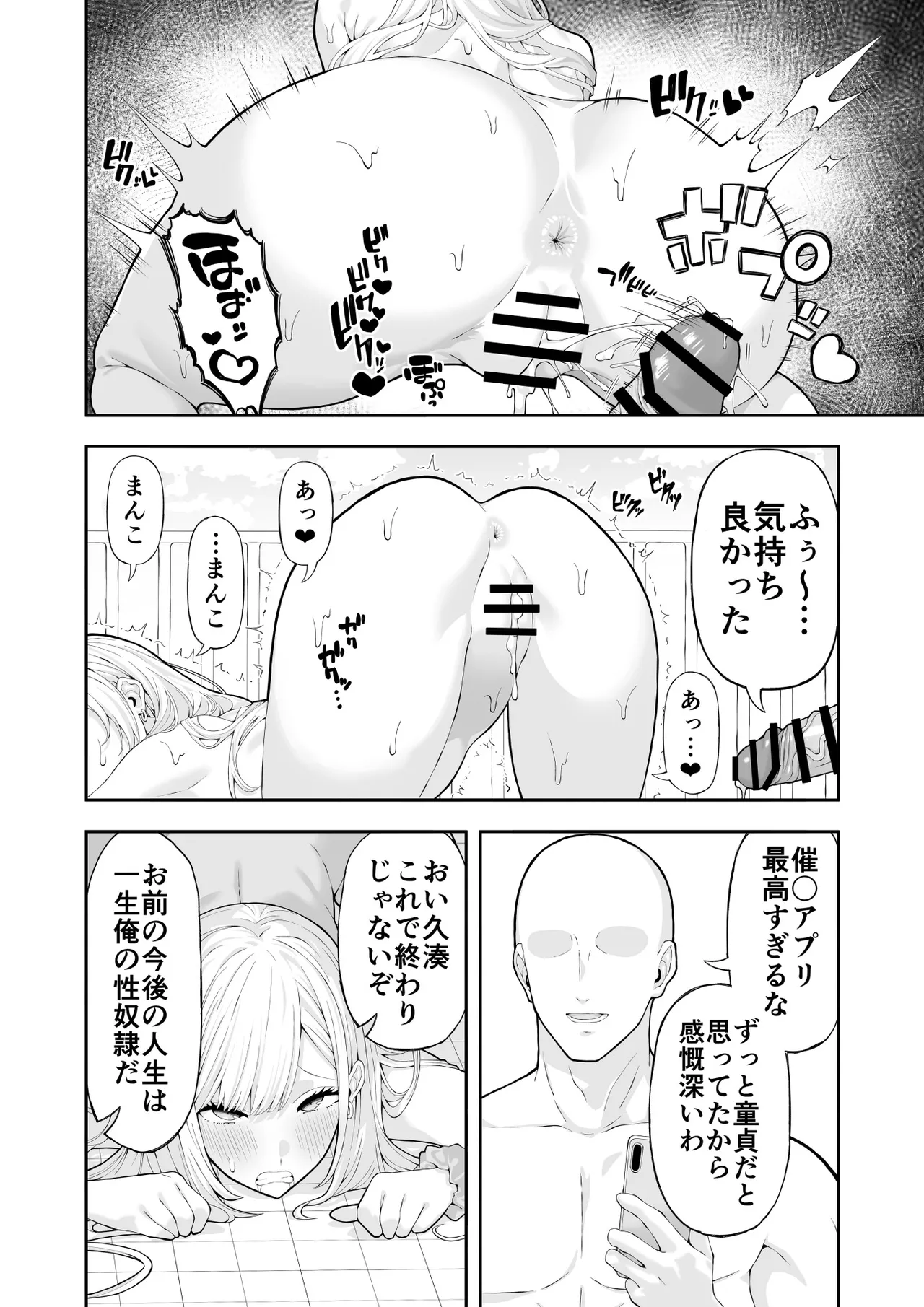 いじめっこギャルを催〇アプリで復讐する話 - page25