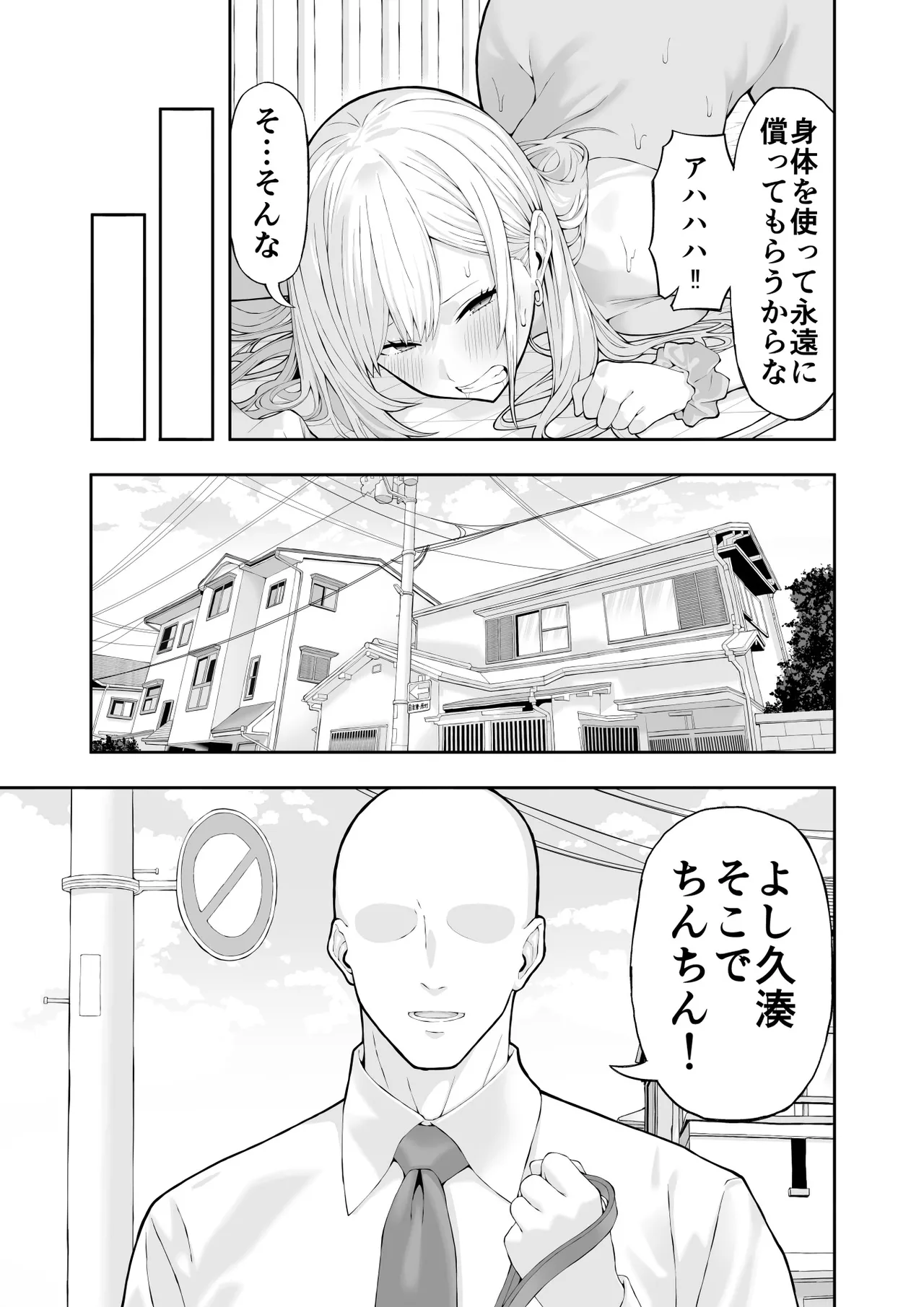 いじめっこギャルを催〇アプリで復讐する話 - page26