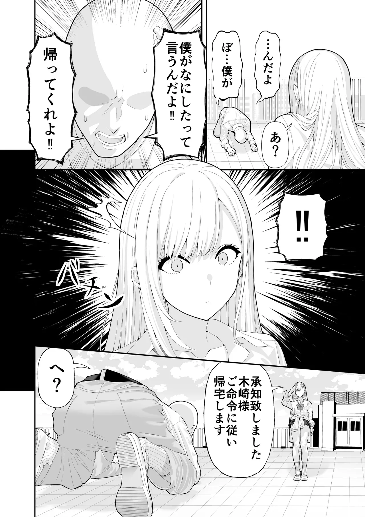 いじめっこギャルを催〇アプリで復讐する話 - page5