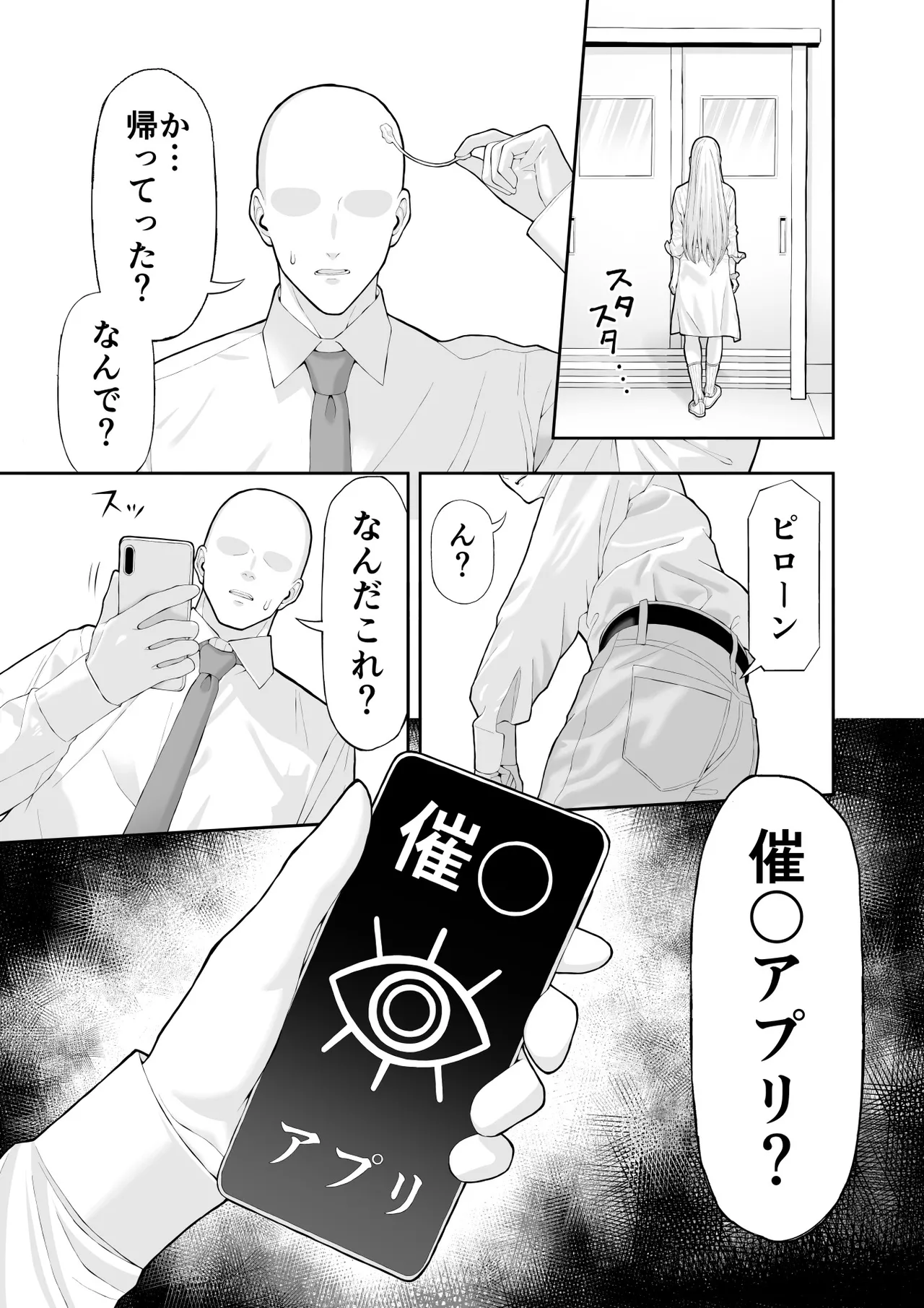 いじめっこギャルを催〇アプリで復讐する話 - page6