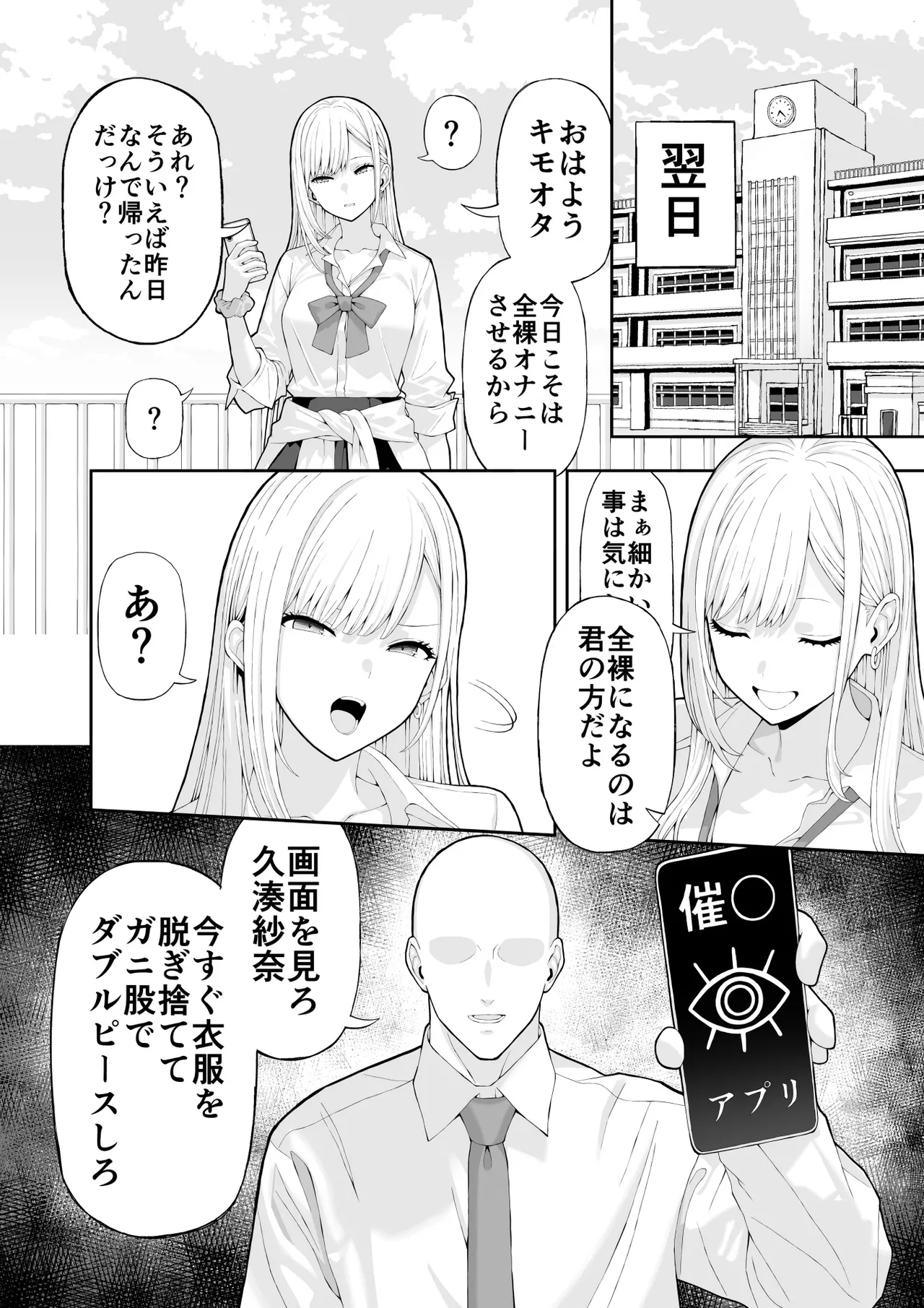 いじめっこギャルを催〇アプリで復讐する話 - page7