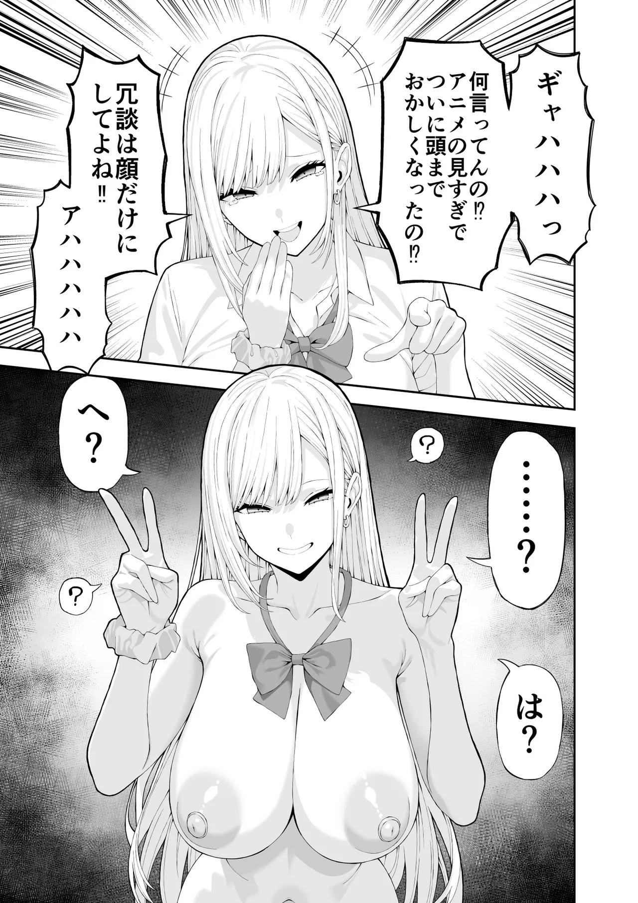 いじめっこギャルを催〇アプリで復讐する話 - page8