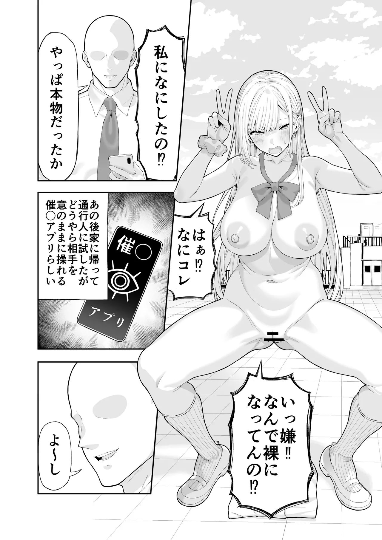 いじめっこギャルを催〇アプリで復讐する話 - page9