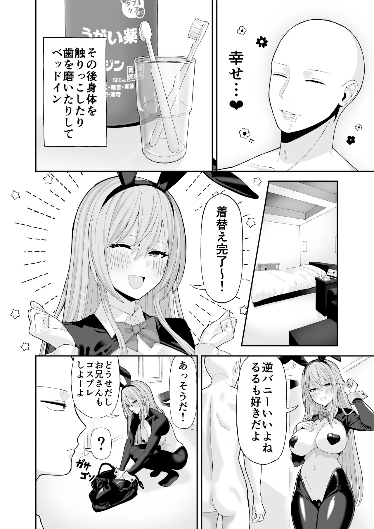 コスプレ風俗に行ったら女装させられた話 - page11