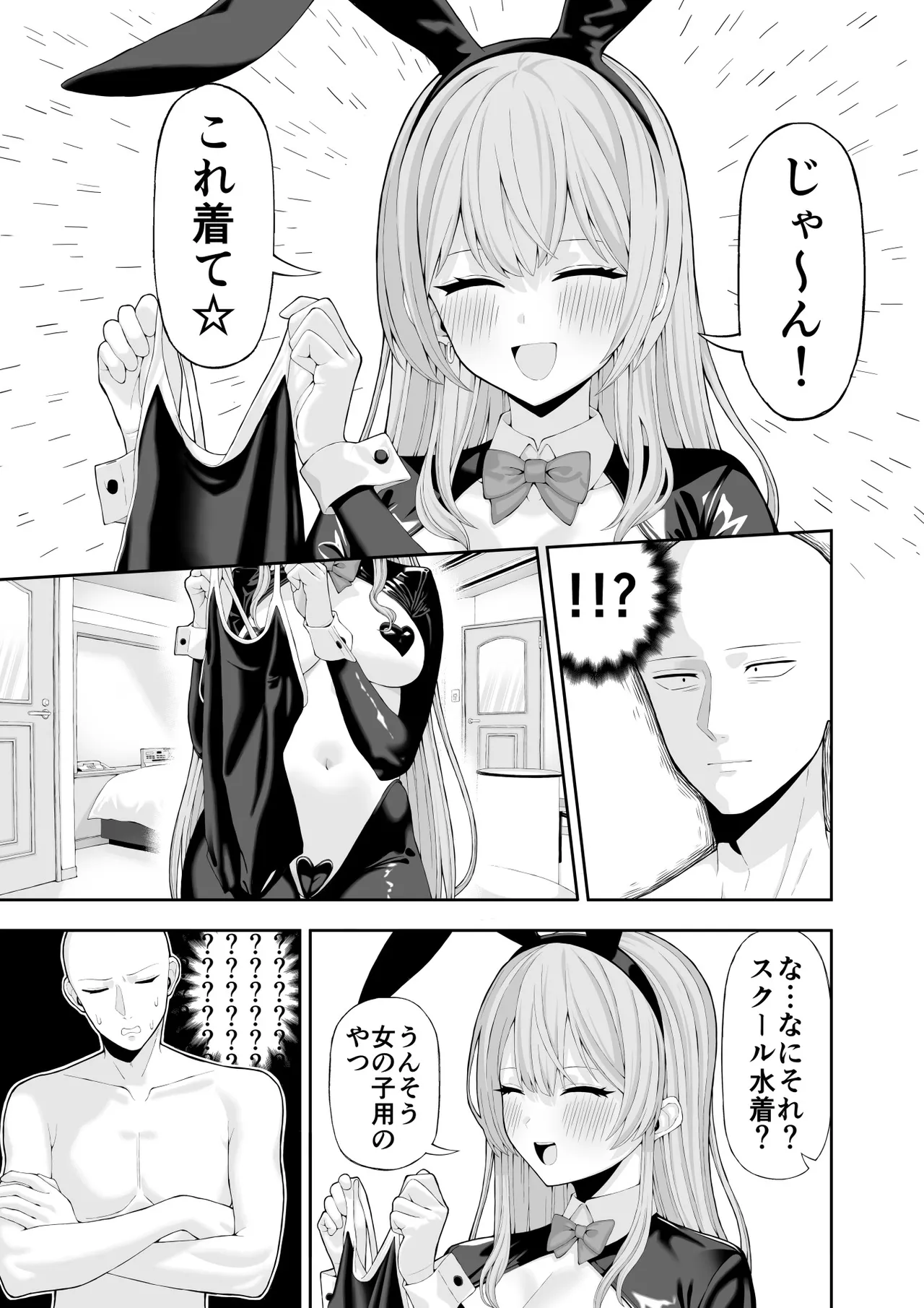 コスプレ風俗に行ったら女装させられた話 - page12