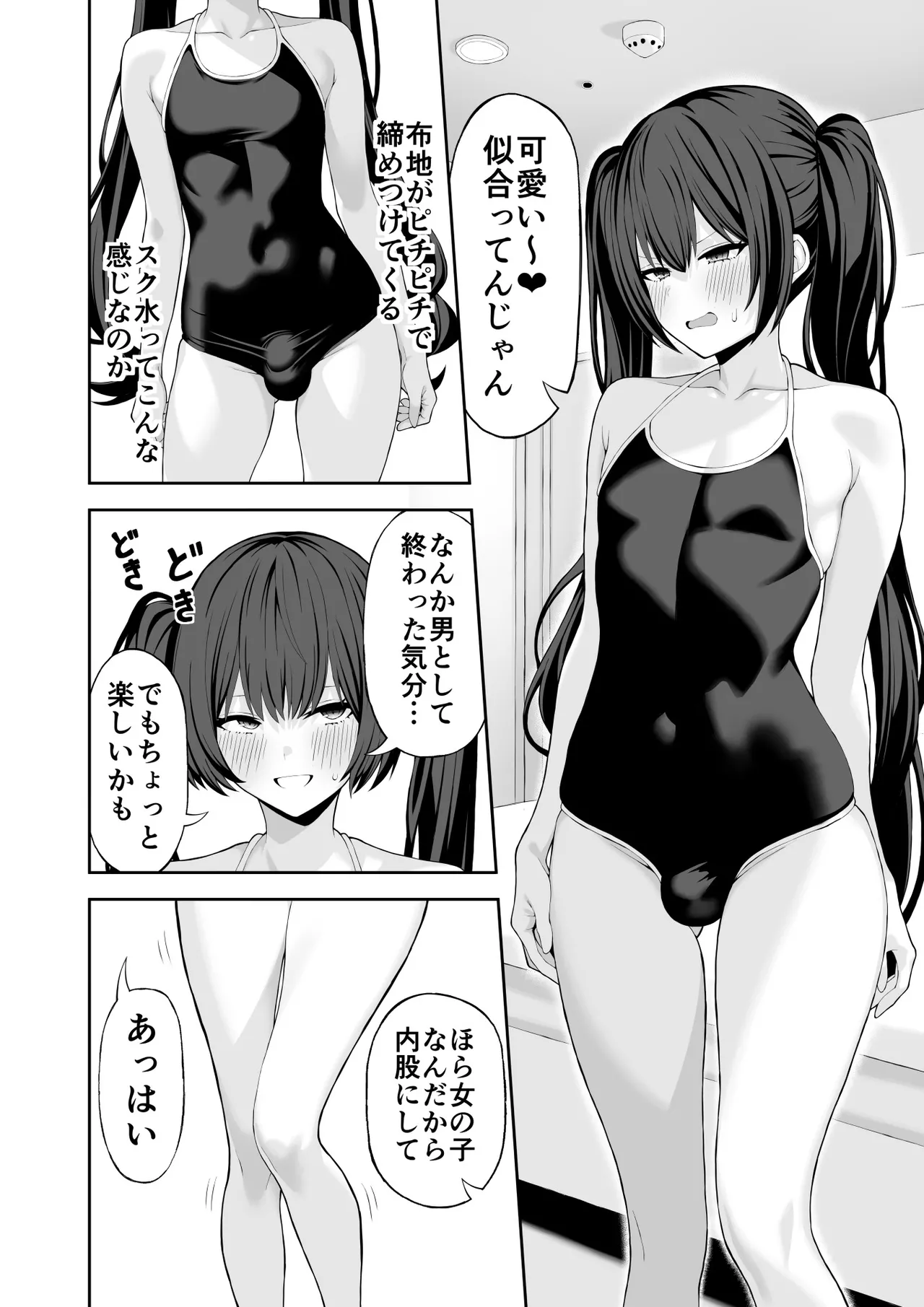 コスプレ風俗に行ったら女装させられた話 - page15