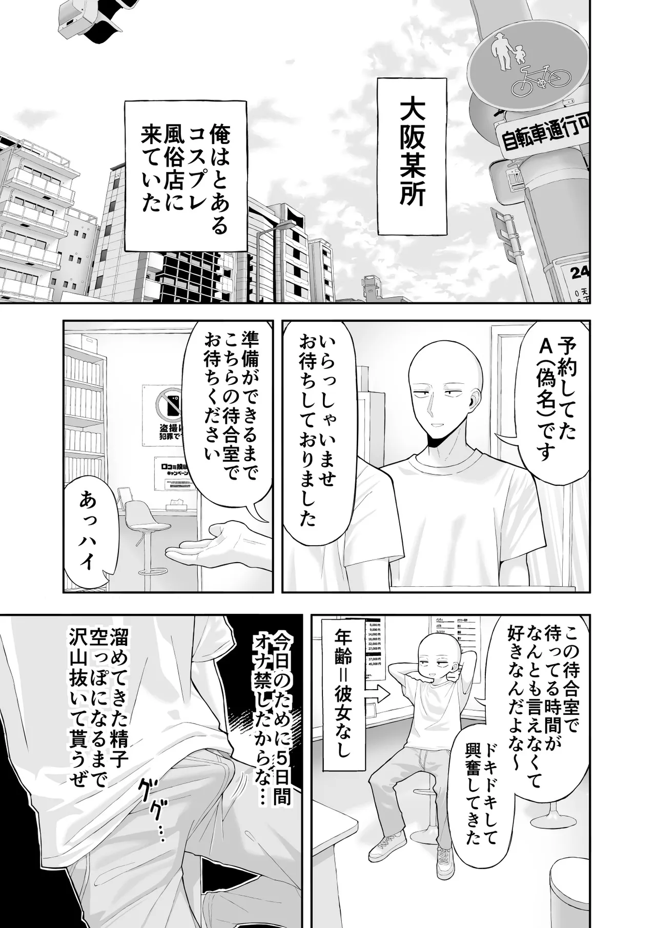 コスプレ風俗に行ったら女装させられた話 - page2