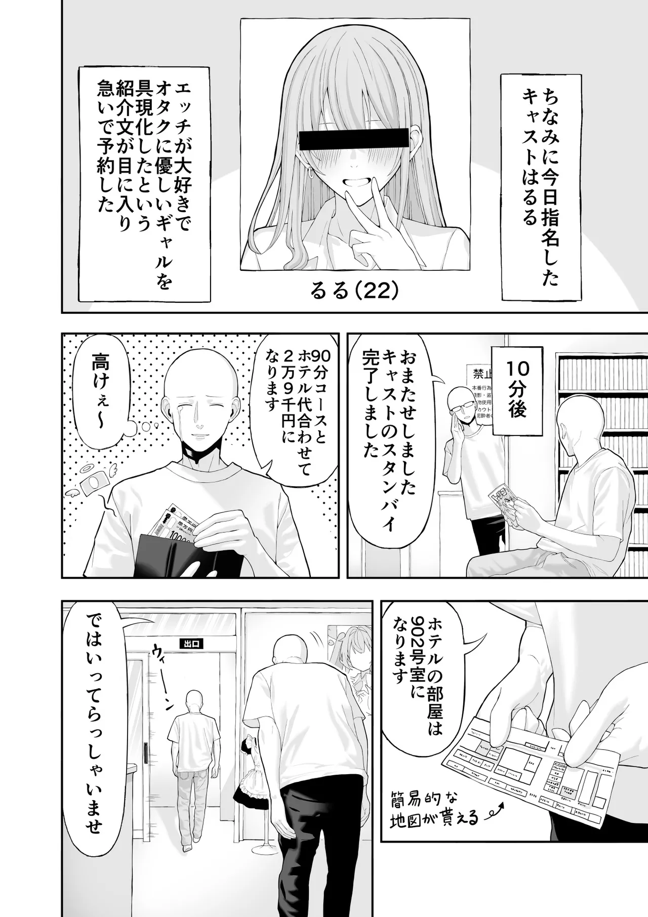 コスプレ風俗に行ったら女装させられた話 - page3