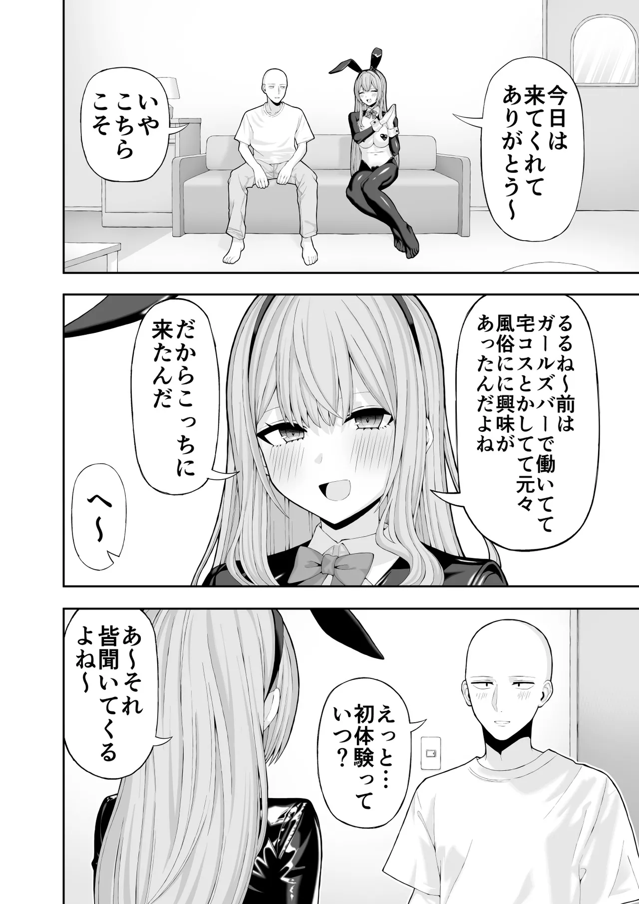 コスプレ風俗に行ったら女装させられた話 - page31