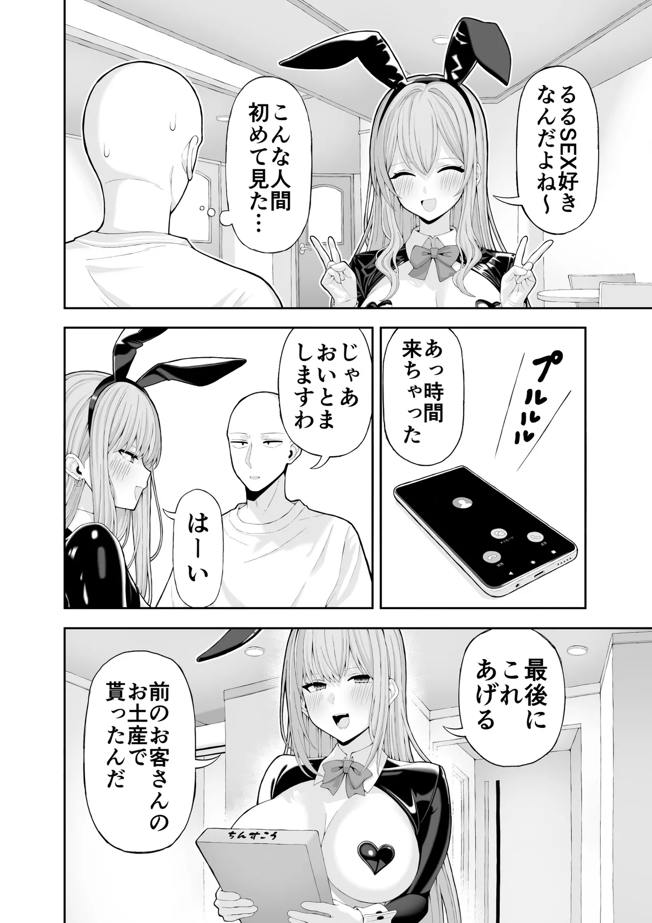 コスプレ風俗に行ったら女装させられた話 - page33