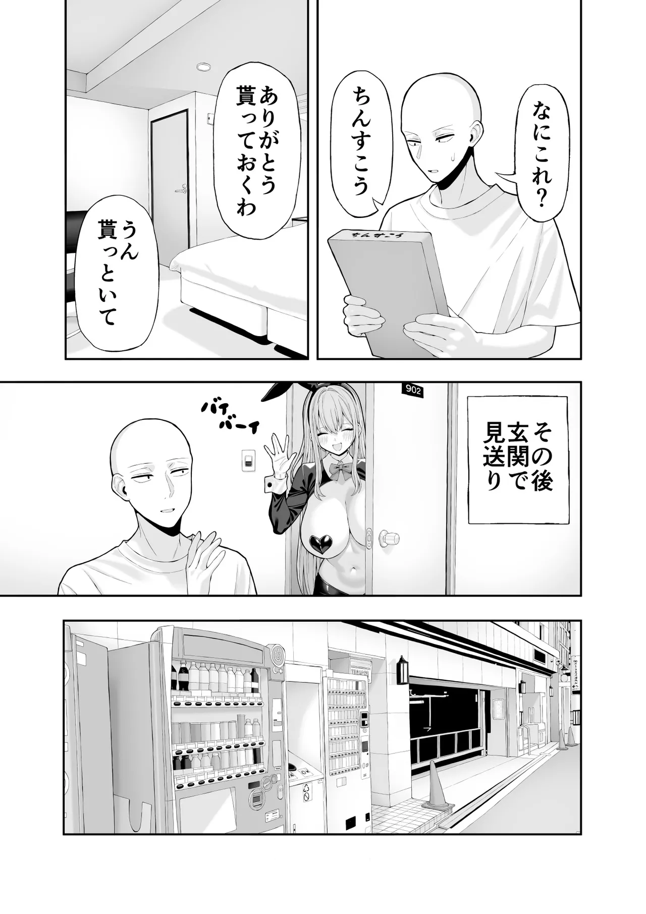 コスプレ風俗に行ったら女装させられた話 - page34