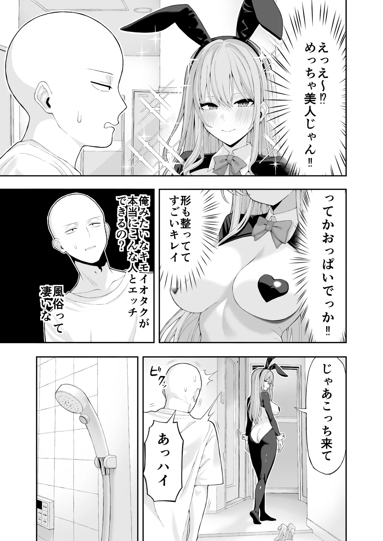 コスプレ風俗に行ったら女装させられた話 - page6