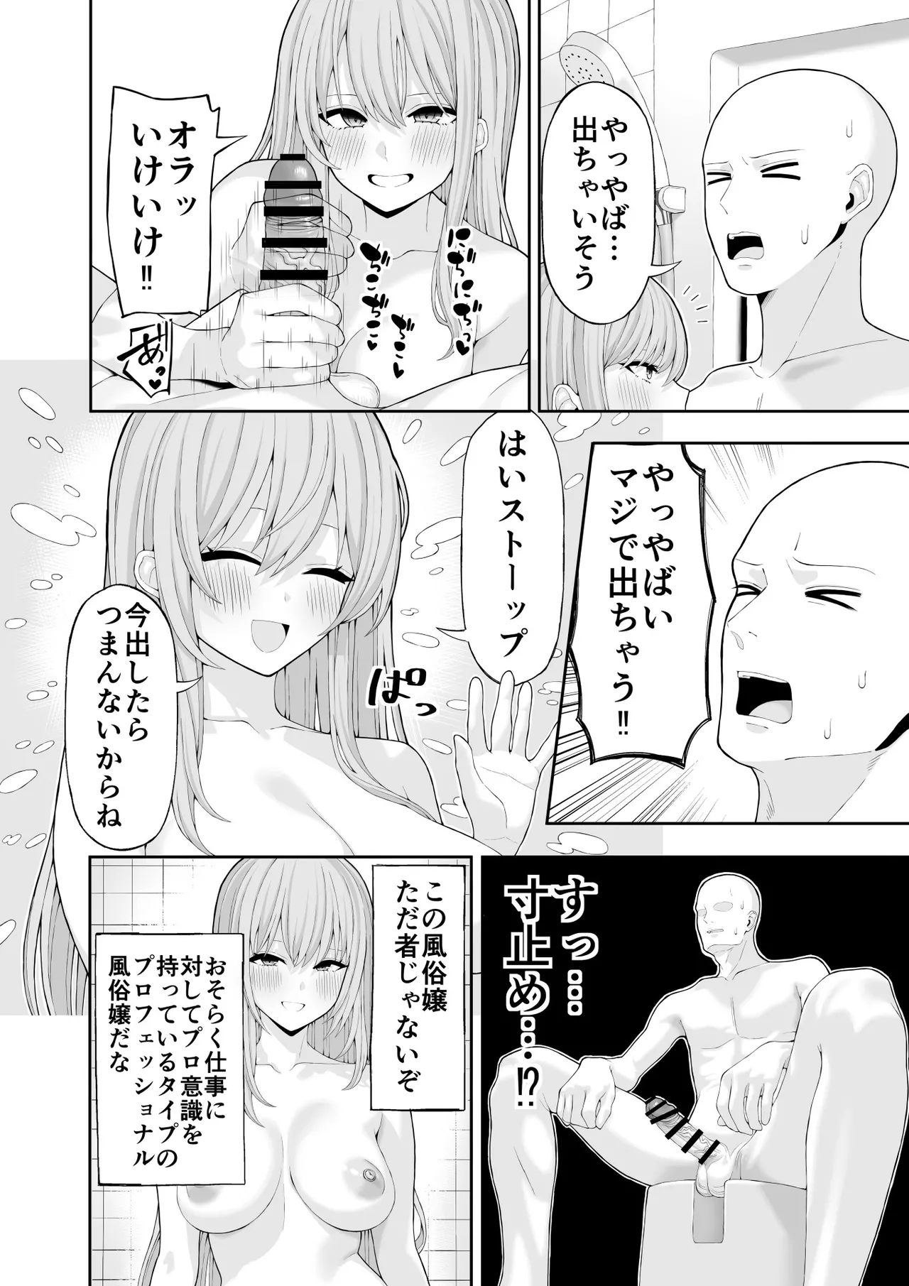 コスプレ風俗に行ったら女装させられた話 - page9