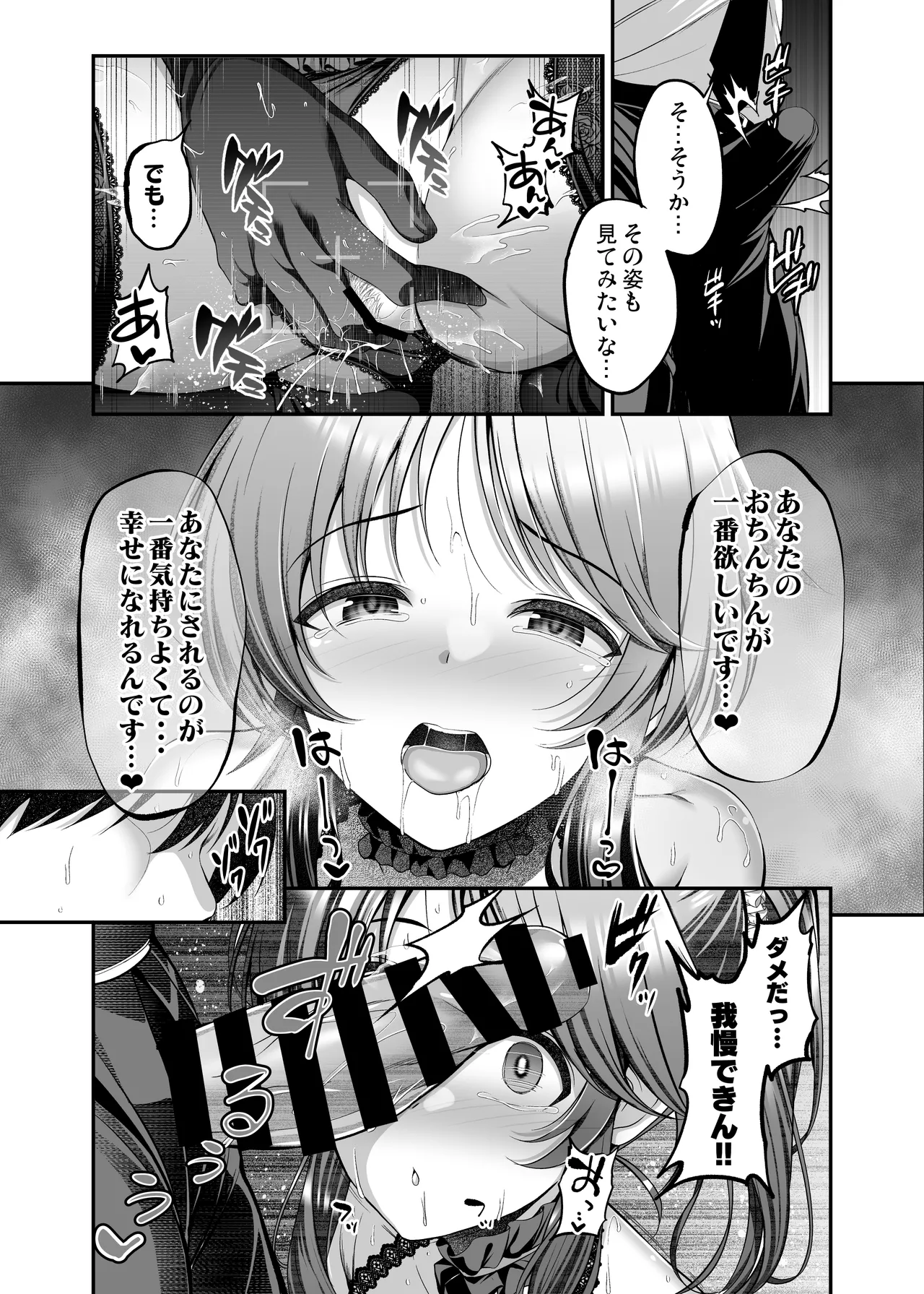 藍子とヒミツの撮影会 - page11