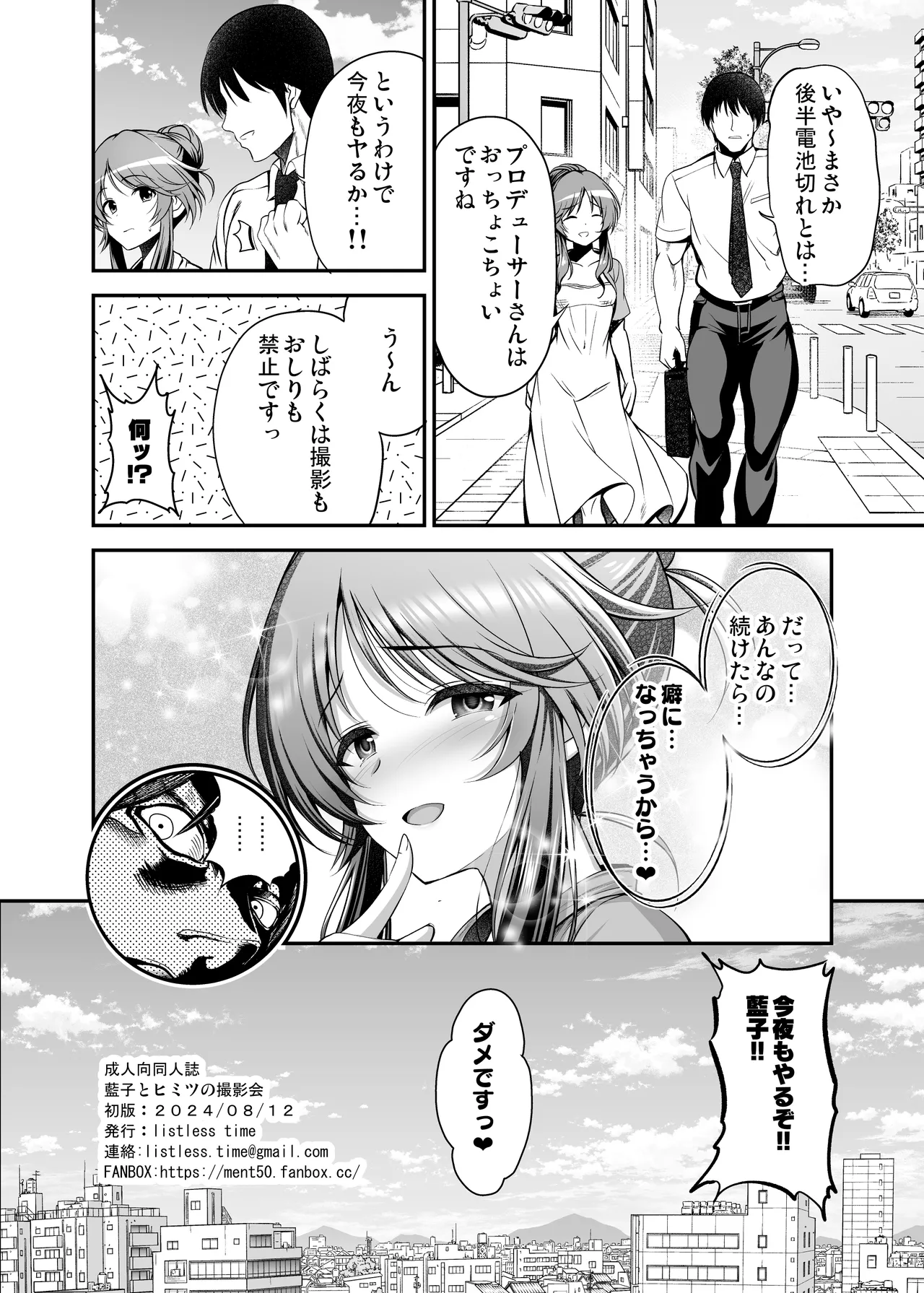 藍子とヒミツの撮影会 - page26