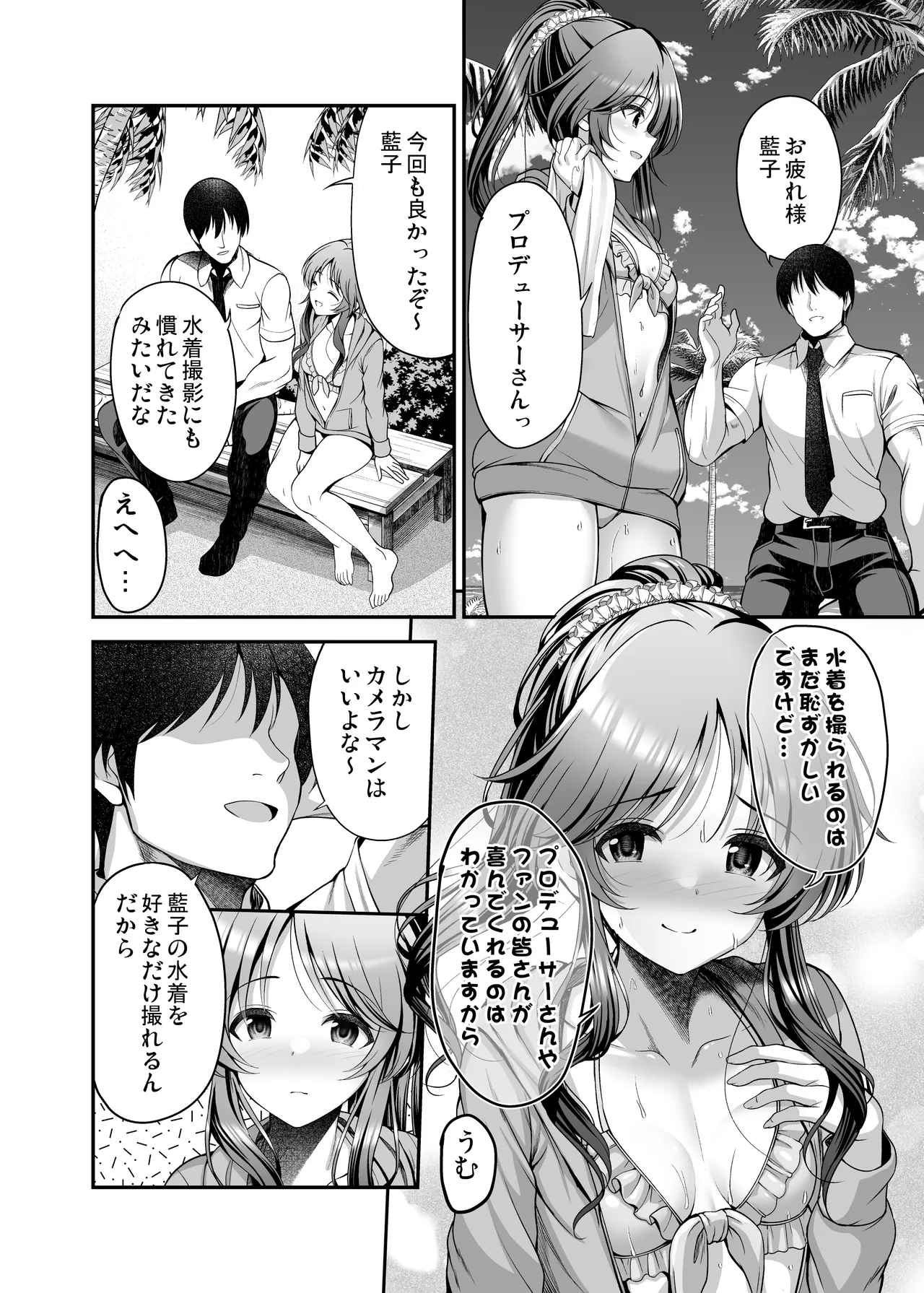 藍子とヒミツの撮影会 - page4