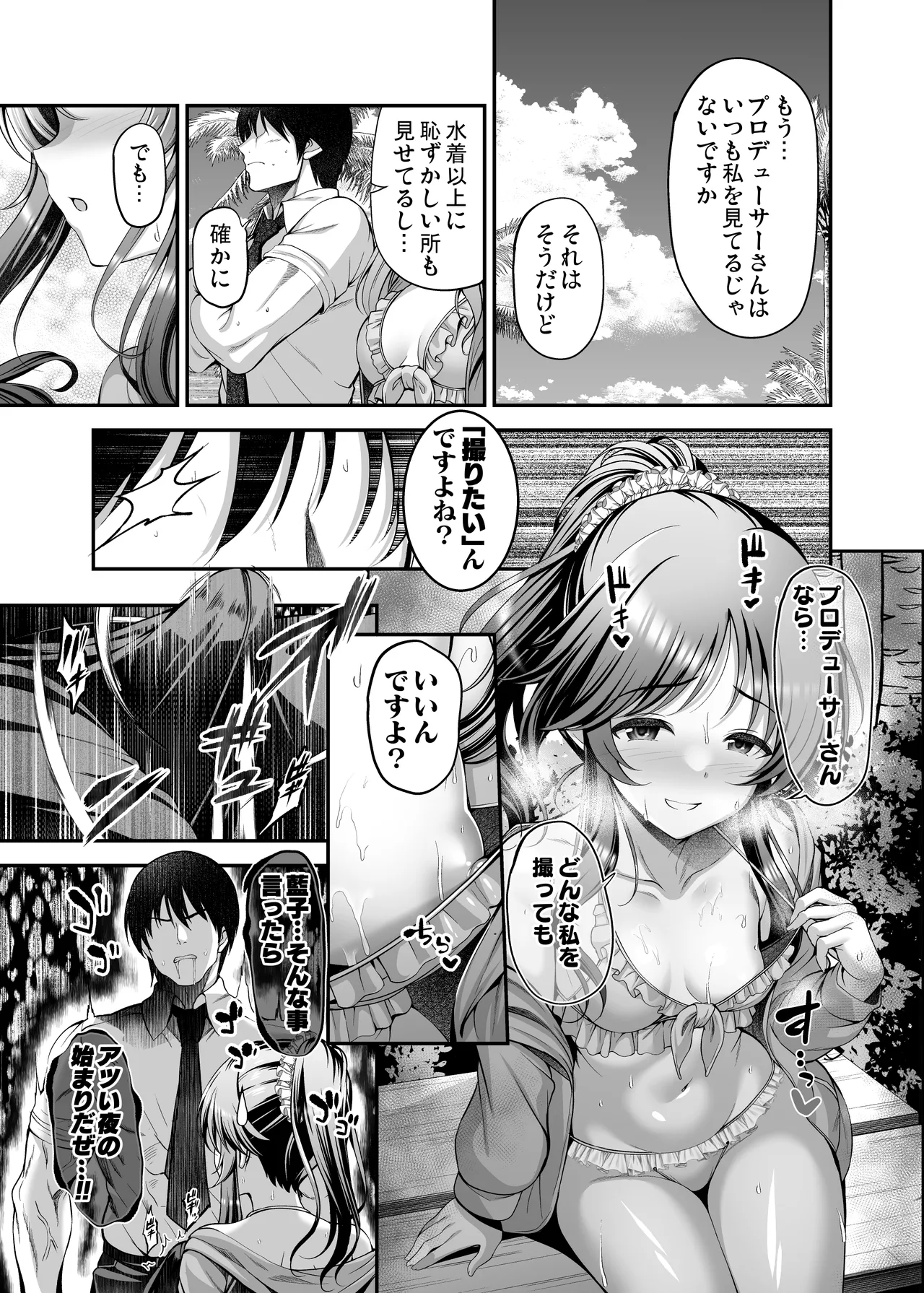 藍子とヒミツの撮影会 - page5