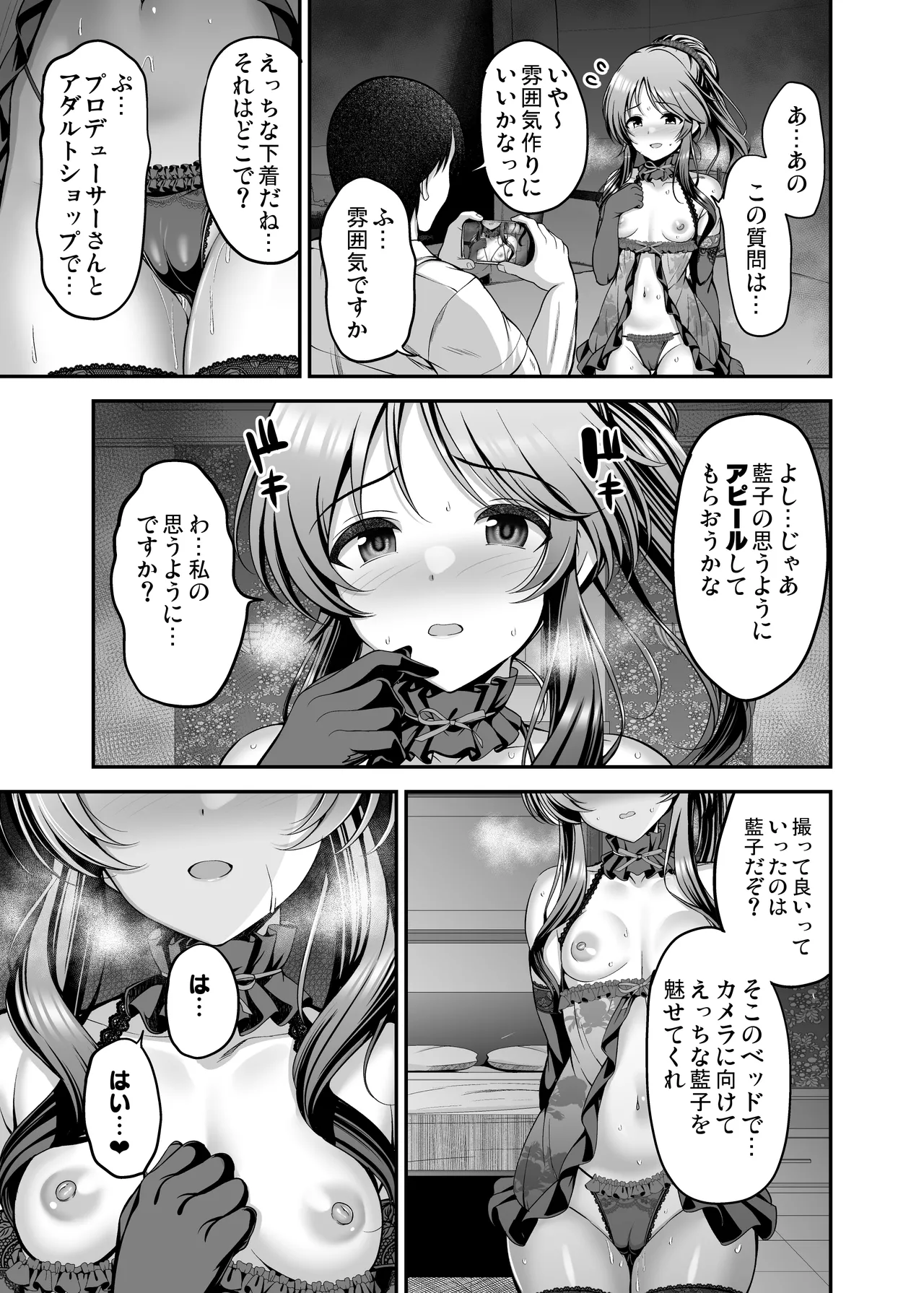 藍子とヒミツの撮影会 - page7